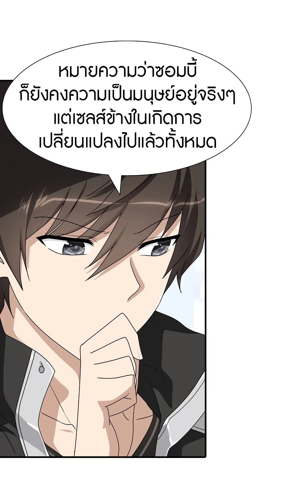 My Girlfriend is a Zombie ตอนที่ 131 แปลไทย รูปที่ 35