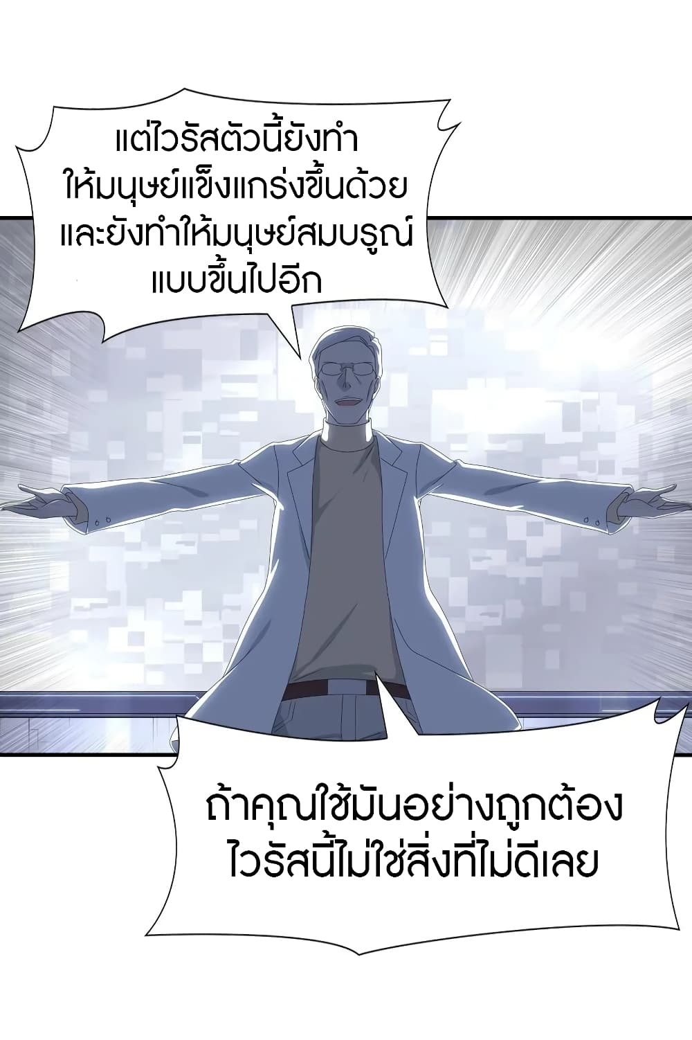 My Girlfriend is a Zombie ตอนที่ 131 แปลไทย รูปที่ 37