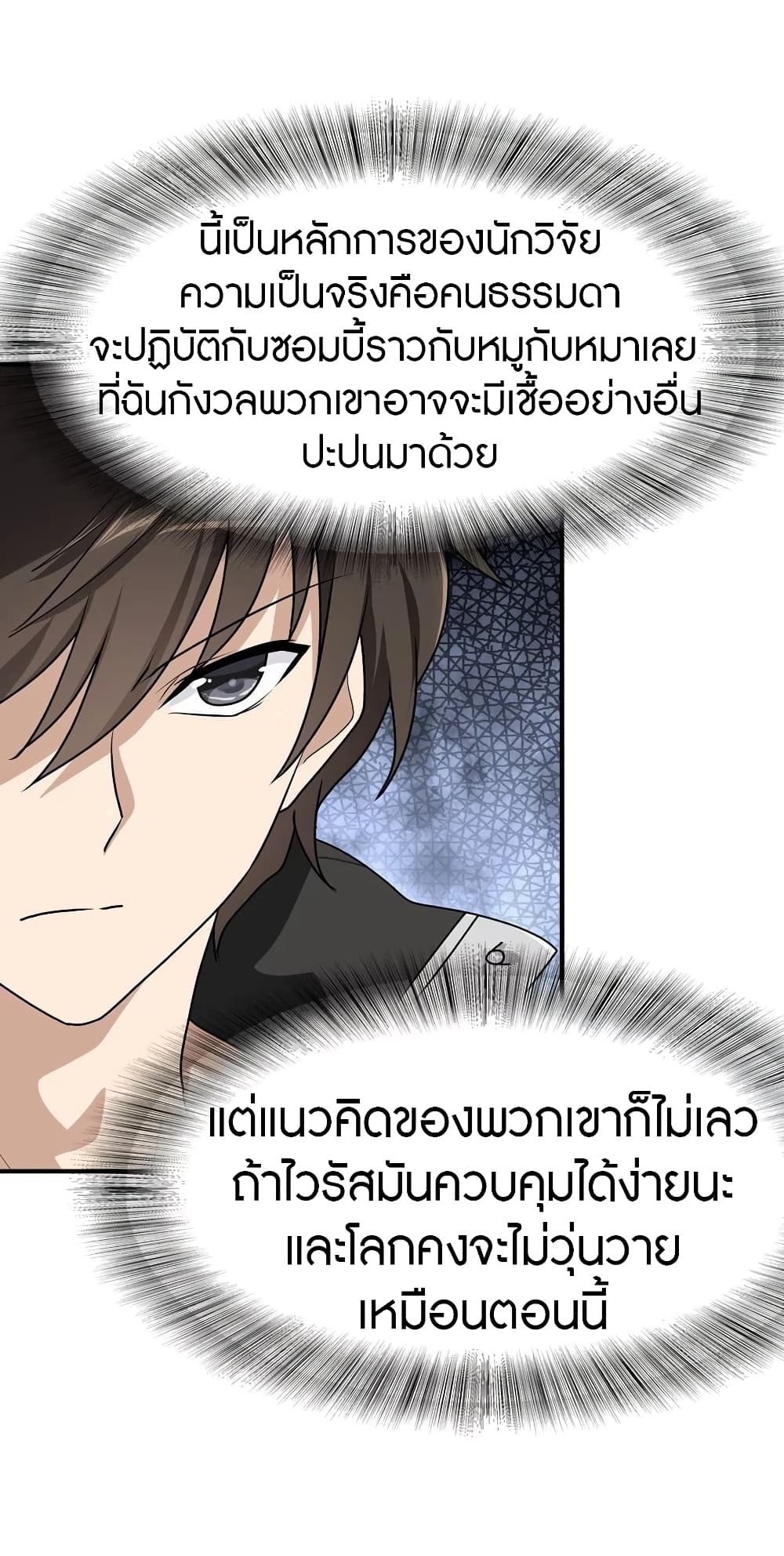 My Girlfriend is a Zombie ตอนที่ 131 แปลไทย รูปที่ 38