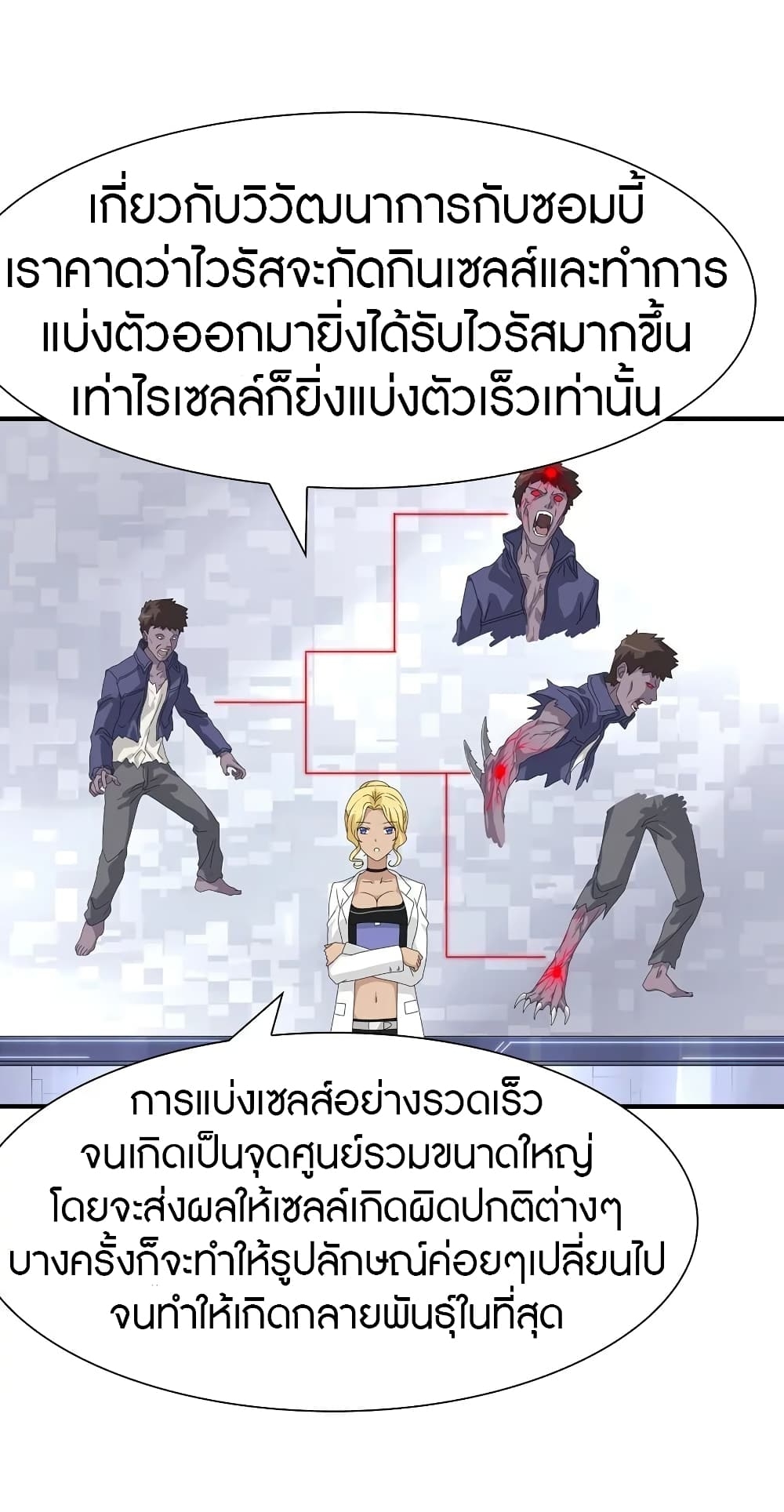 My Girlfriend is a Zombie ตอนที่ 131 แปลไทย รูปที่ 43