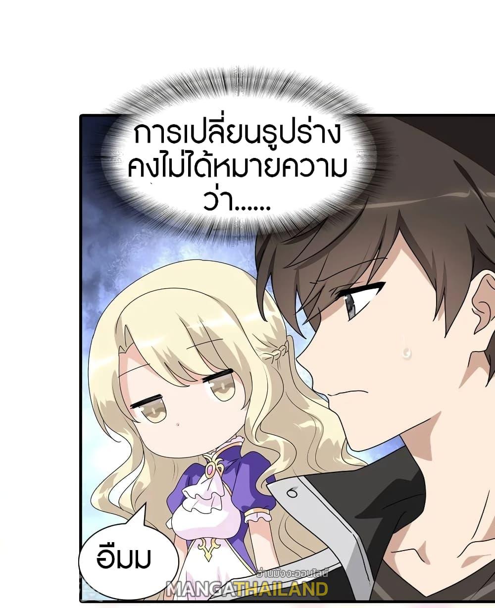 My Girlfriend is a Zombie ตอนที่ 131 แปลไทย รูปที่ 45