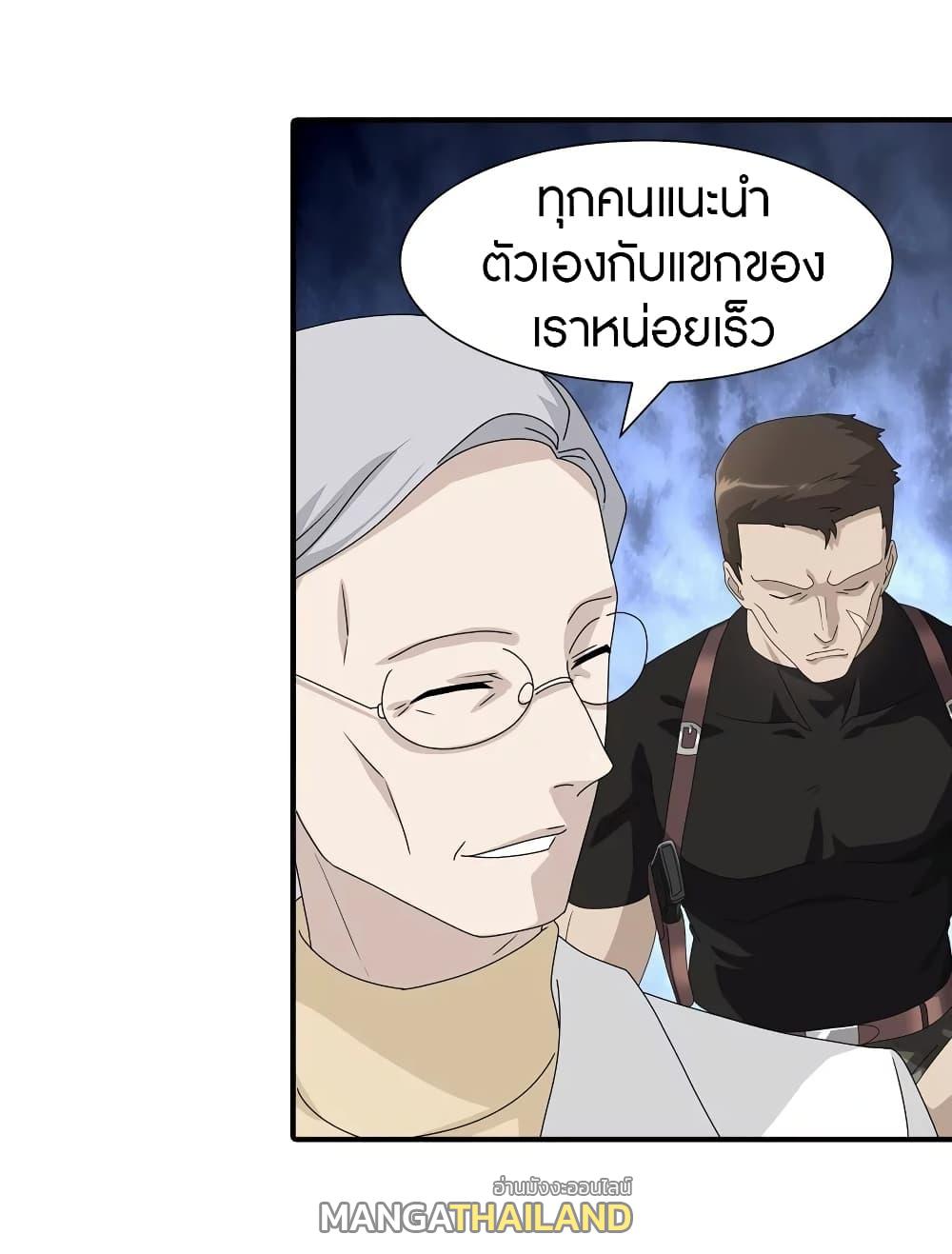 My Girlfriend is a Zombie ตอนที่ 131 แปลไทย รูปที่ 5