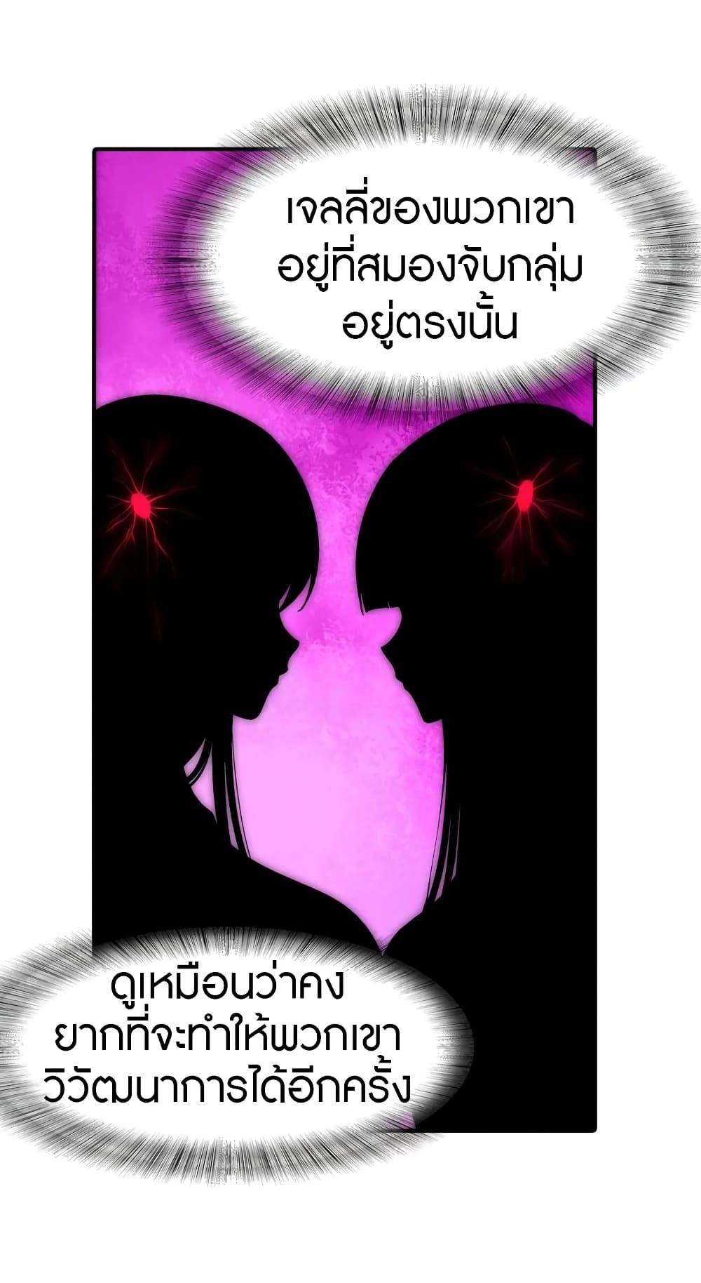 My Girlfriend is a Zombie ตอนที่ 131 แปลไทย รูปที่ 50