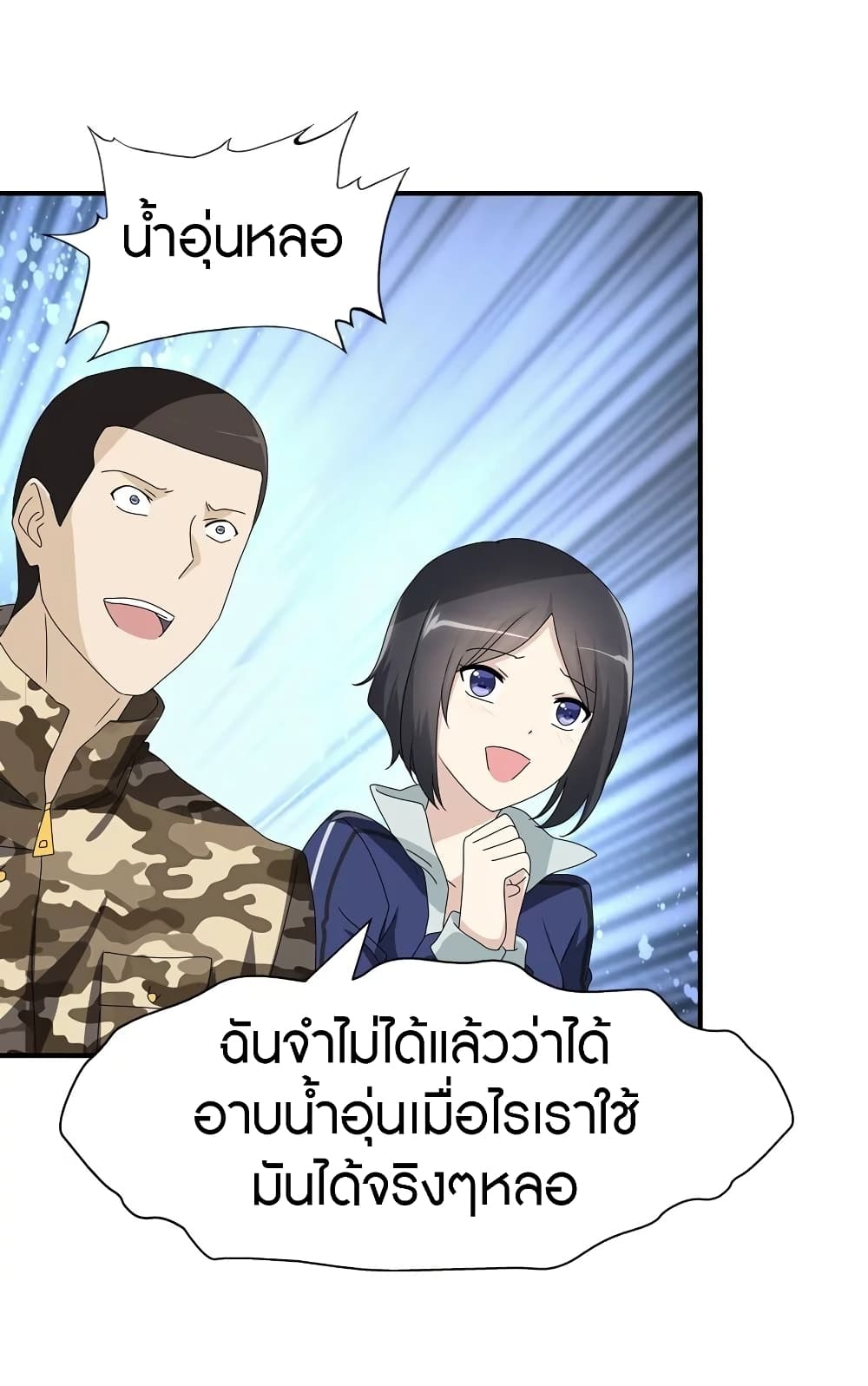 My Girlfriend is a Zombie ตอนที่ 131 แปลไทย รูปที่ 54