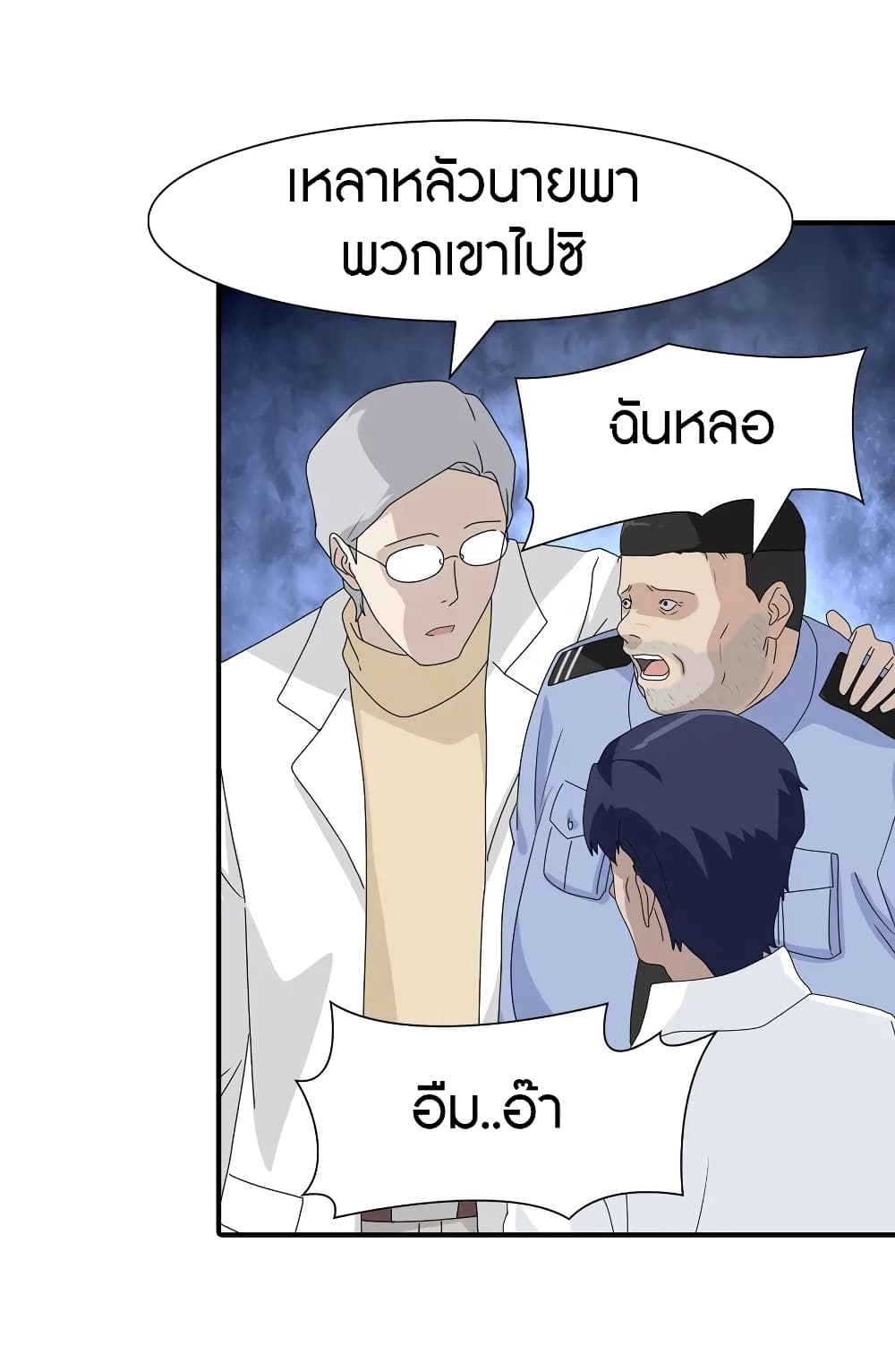 My Girlfriend is a Zombie ตอนที่ 131 แปลไทย รูปที่ 55