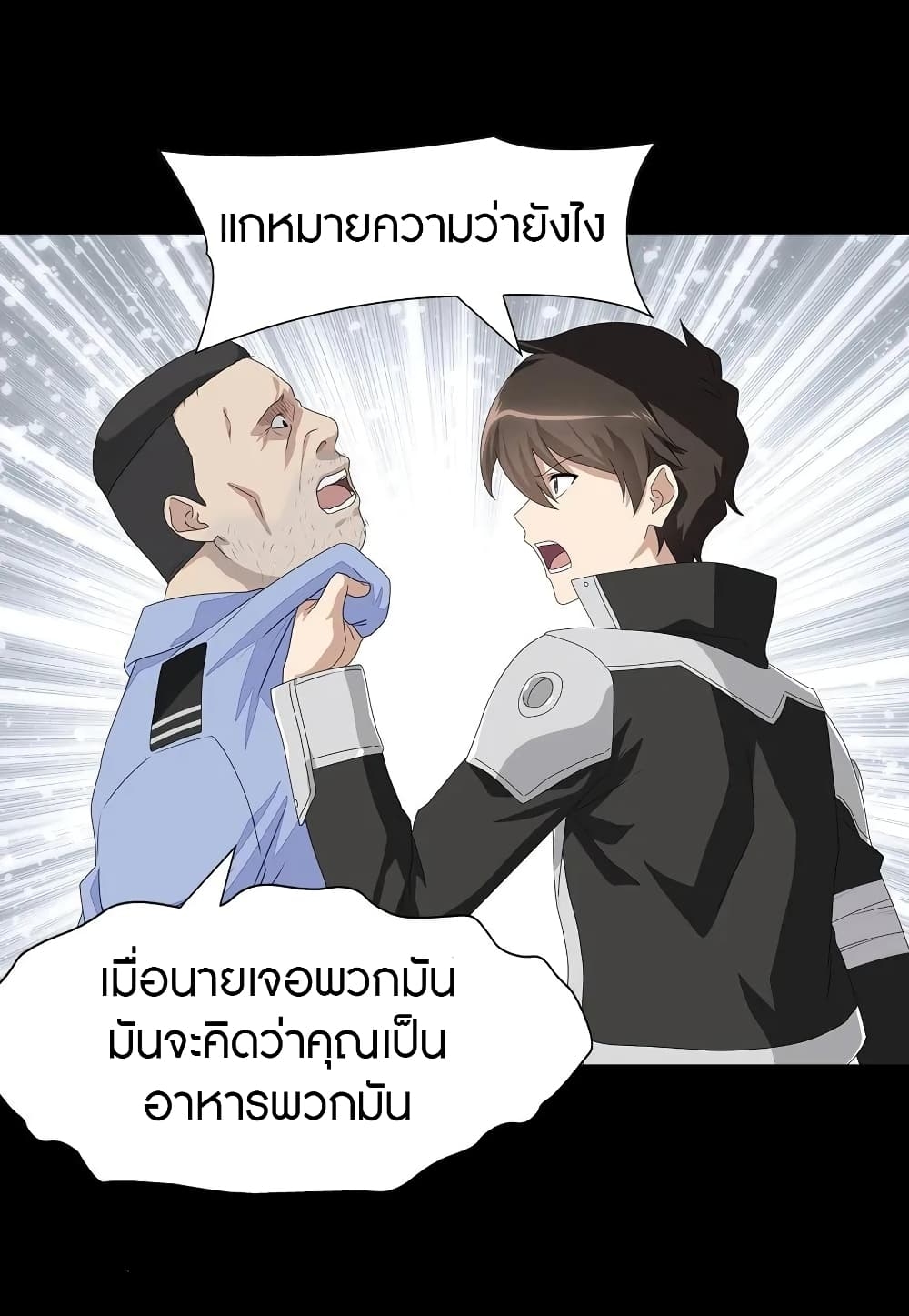 My Girlfriend is a Zombie ตอนที่ 132 แปลไทย รูปที่ 25