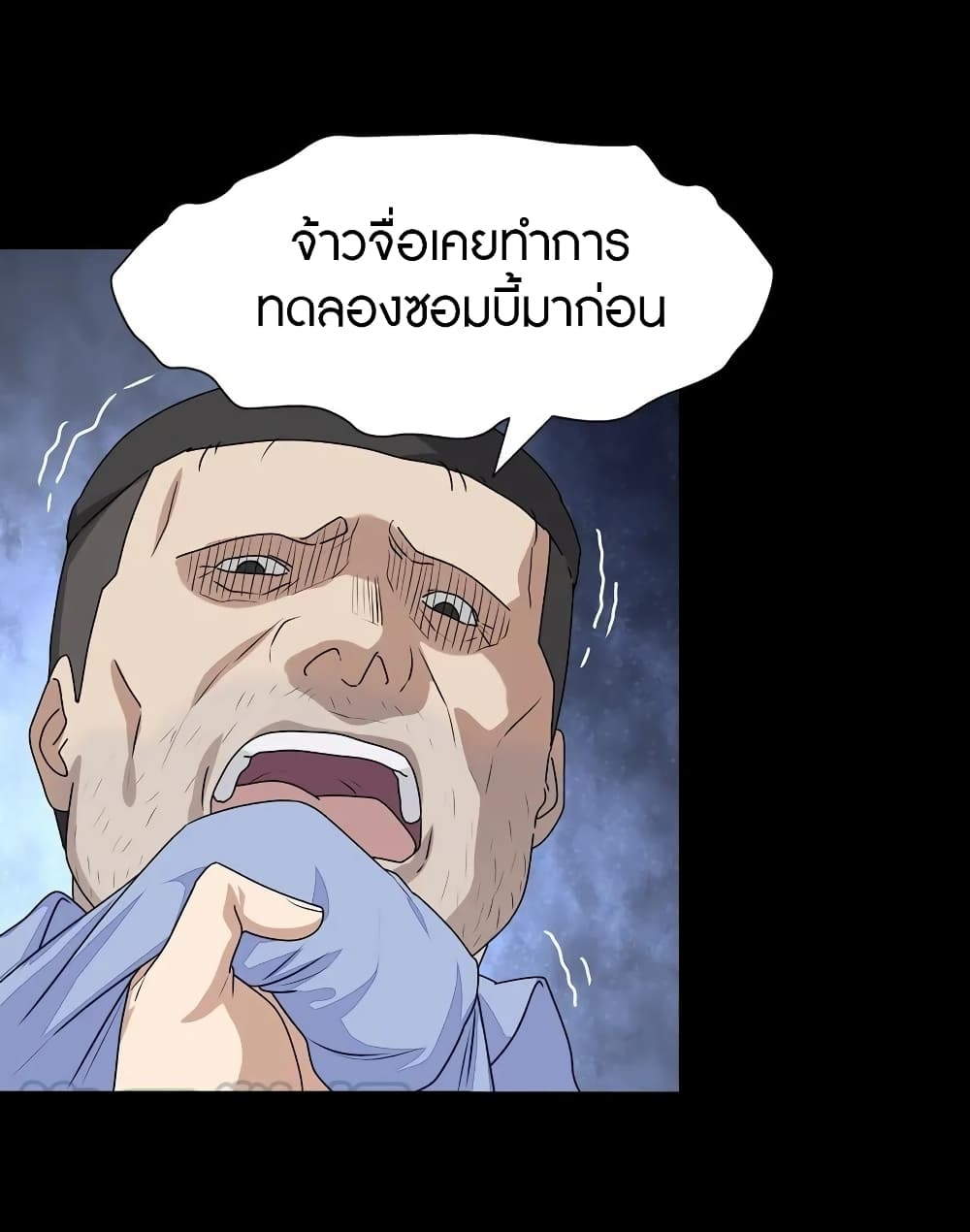 My Girlfriend is a Zombie ตอนที่ 132 แปลไทย รูปที่ 27