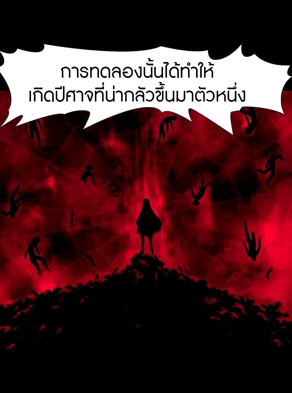 My Girlfriend is a Zombie ตอนที่ 132 แปลไทย รูปที่ 31