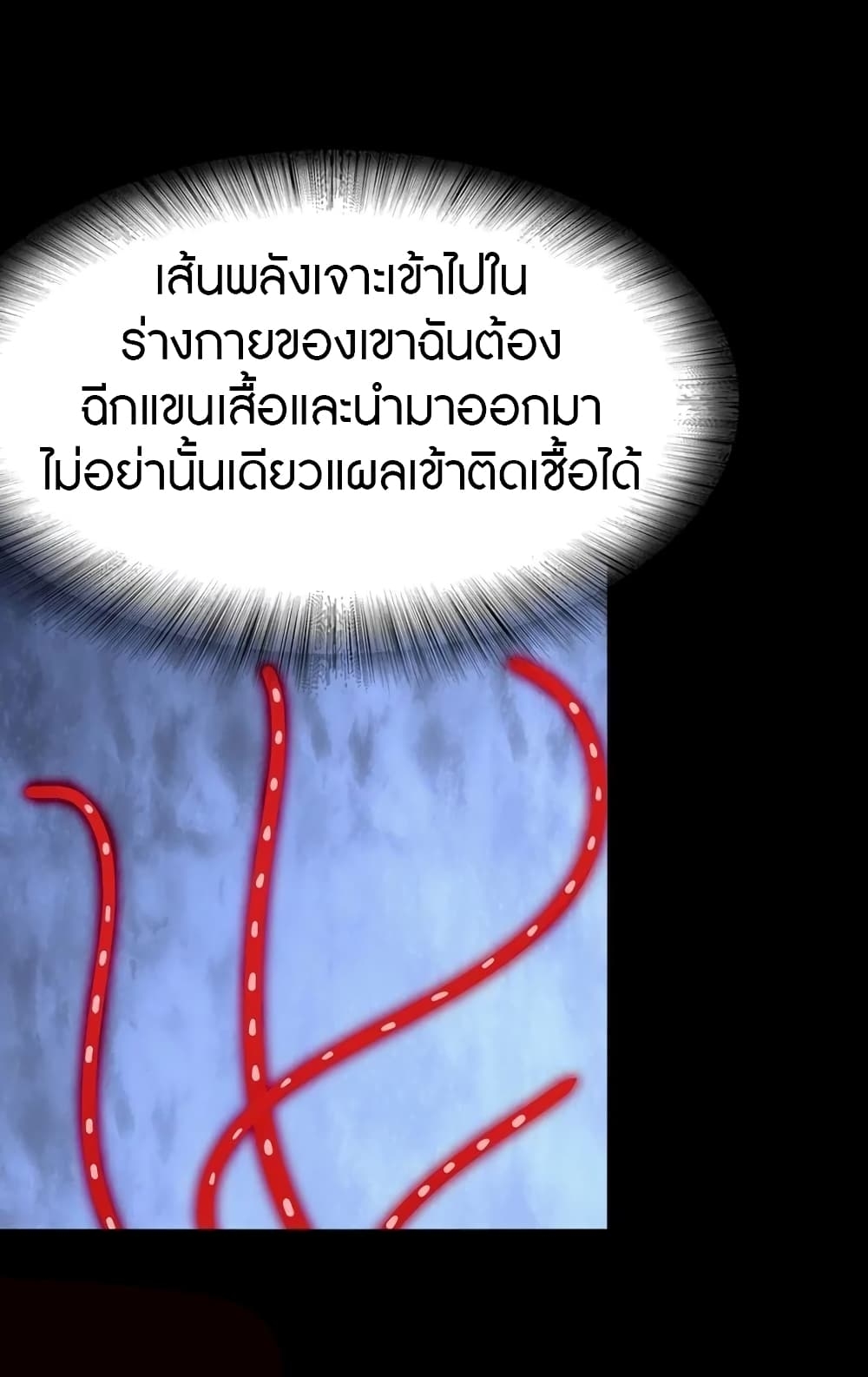 My Girlfriend is a Zombie ตอนที่ 133 แปลไทย รูปที่ 23