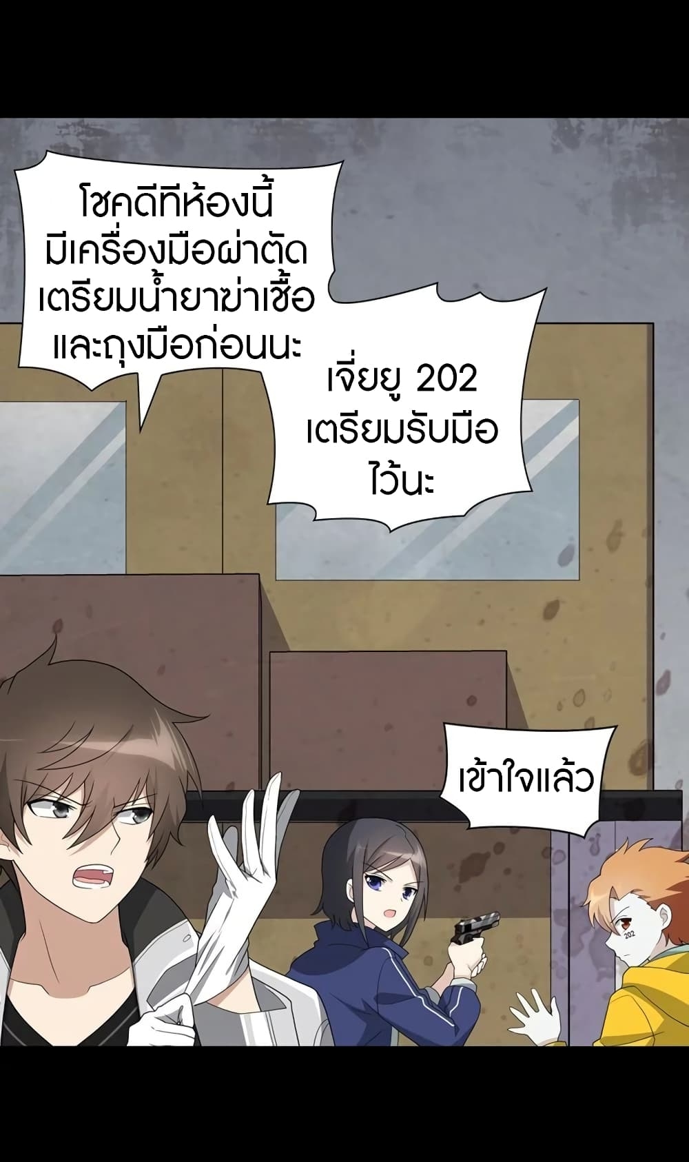 My Girlfriend is a Zombie ตอนที่ 133 แปลไทย รูปที่ 24