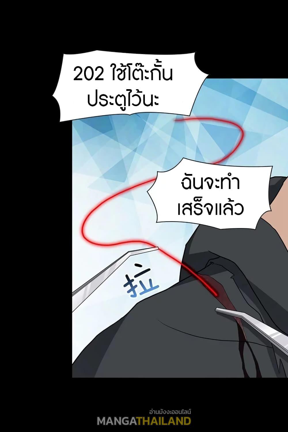 My Girlfriend is a Zombie ตอนที่ 133 แปลไทย รูปที่ 33