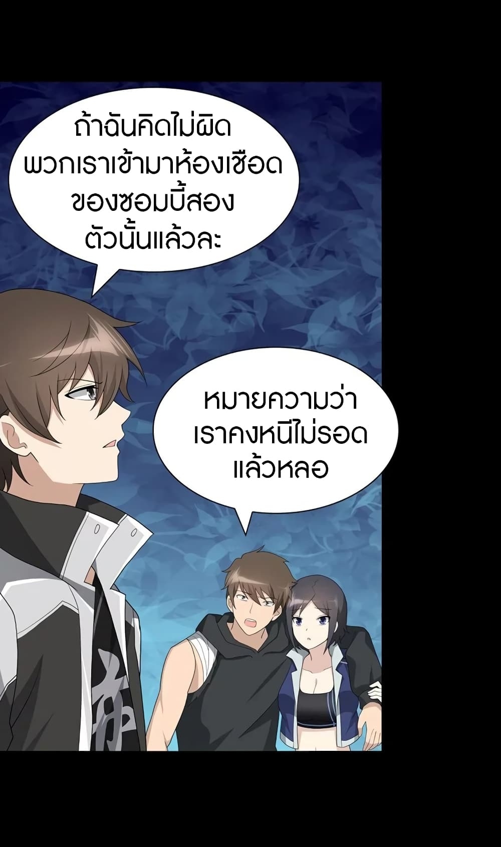 My Girlfriend is a Zombie ตอนที่ 133 แปลไทย รูปที่ 54