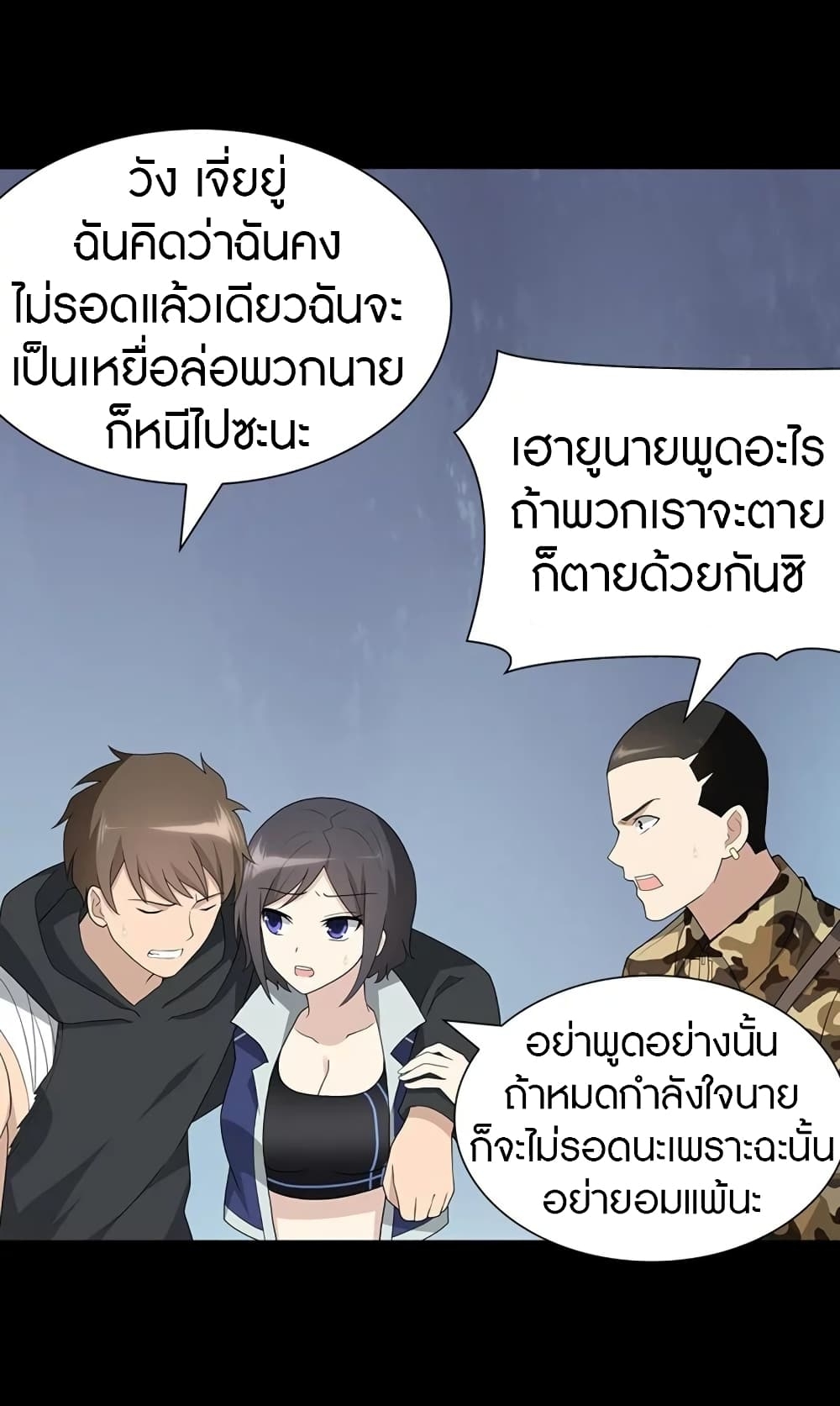 My Girlfriend is a Zombie ตอนที่ 133 แปลไทย รูปที่ 56