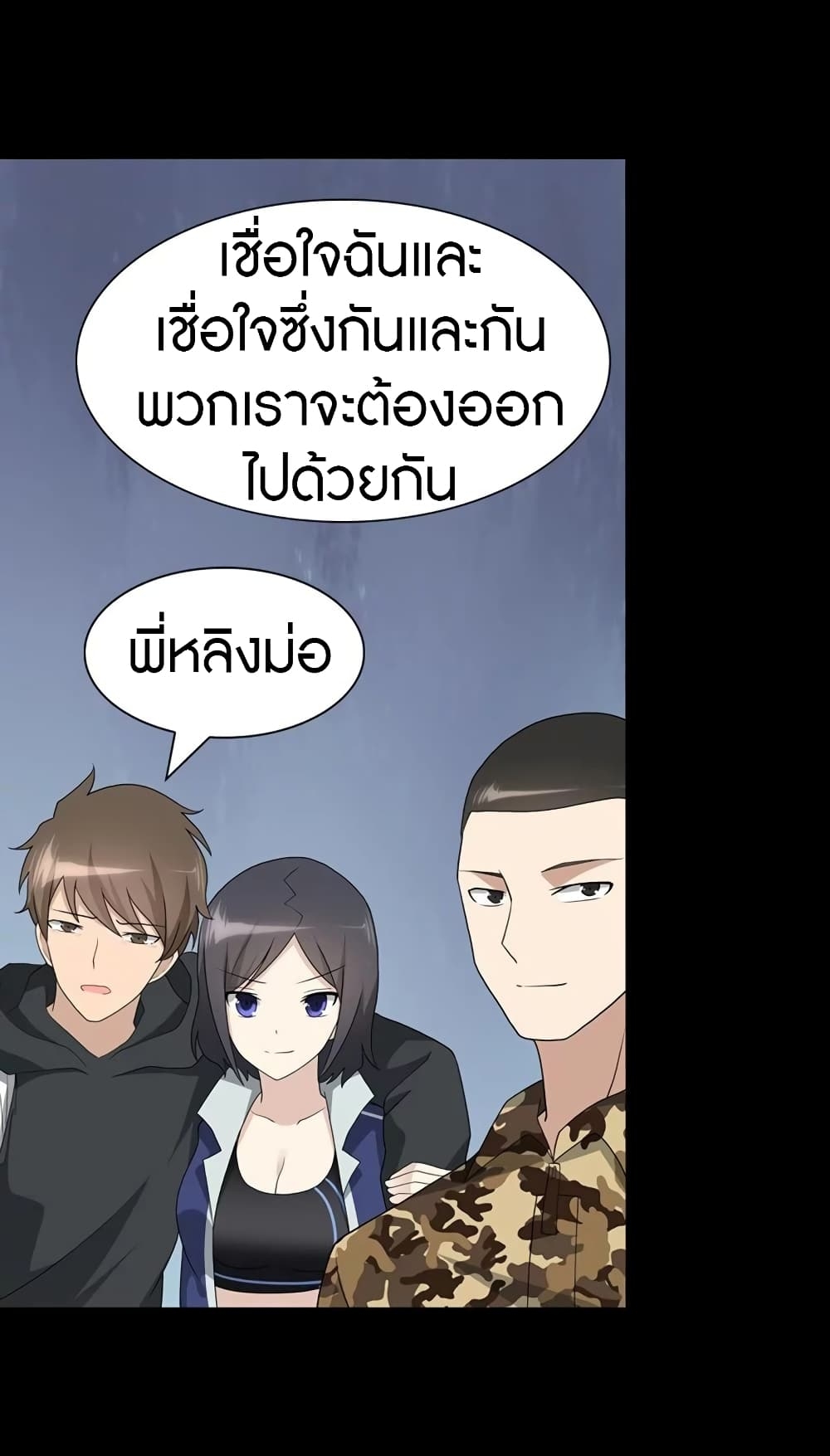 My Girlfriend is a Zombie ตอนที่ 133 แปลไทย รูปที่ 60