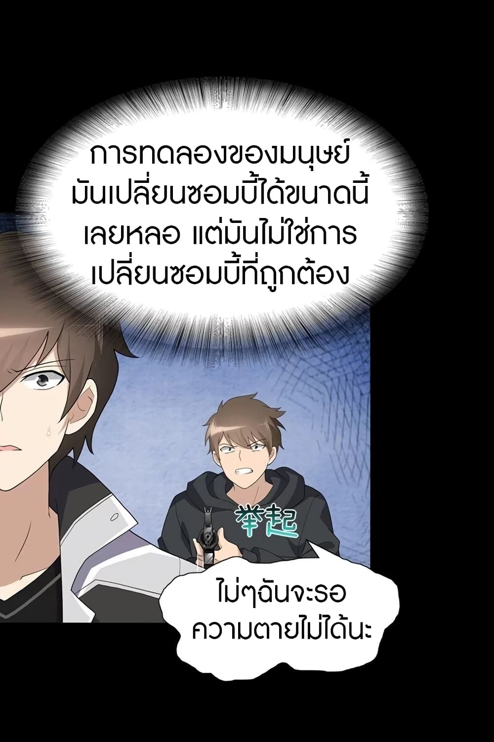 My Girlfriend is a Zombie ตอนที่ 133 แปลไทย รูปที่ 7