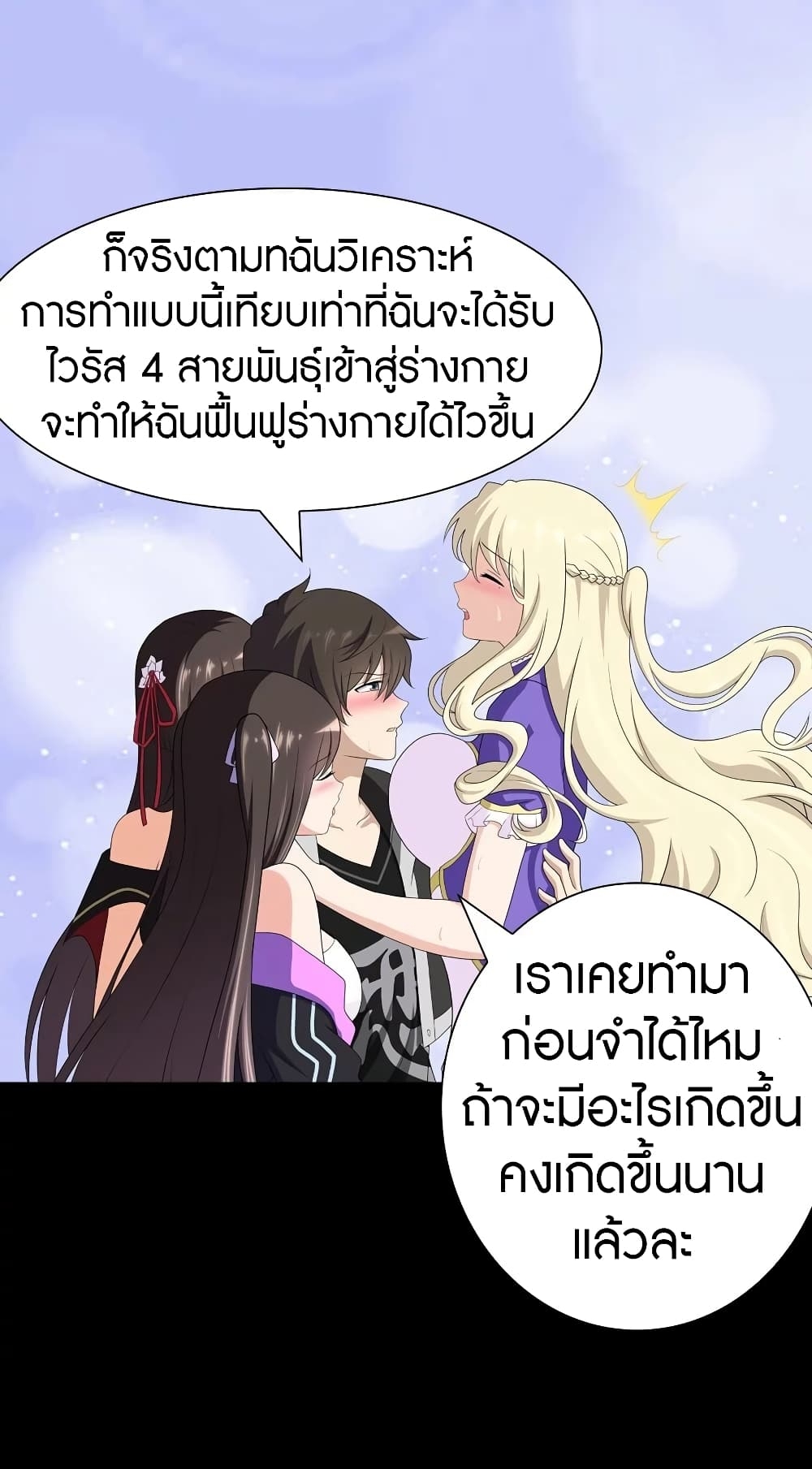 My Girlfriend is a Zombie ตอนที่ 134 แปลไทย รูปที่ 30