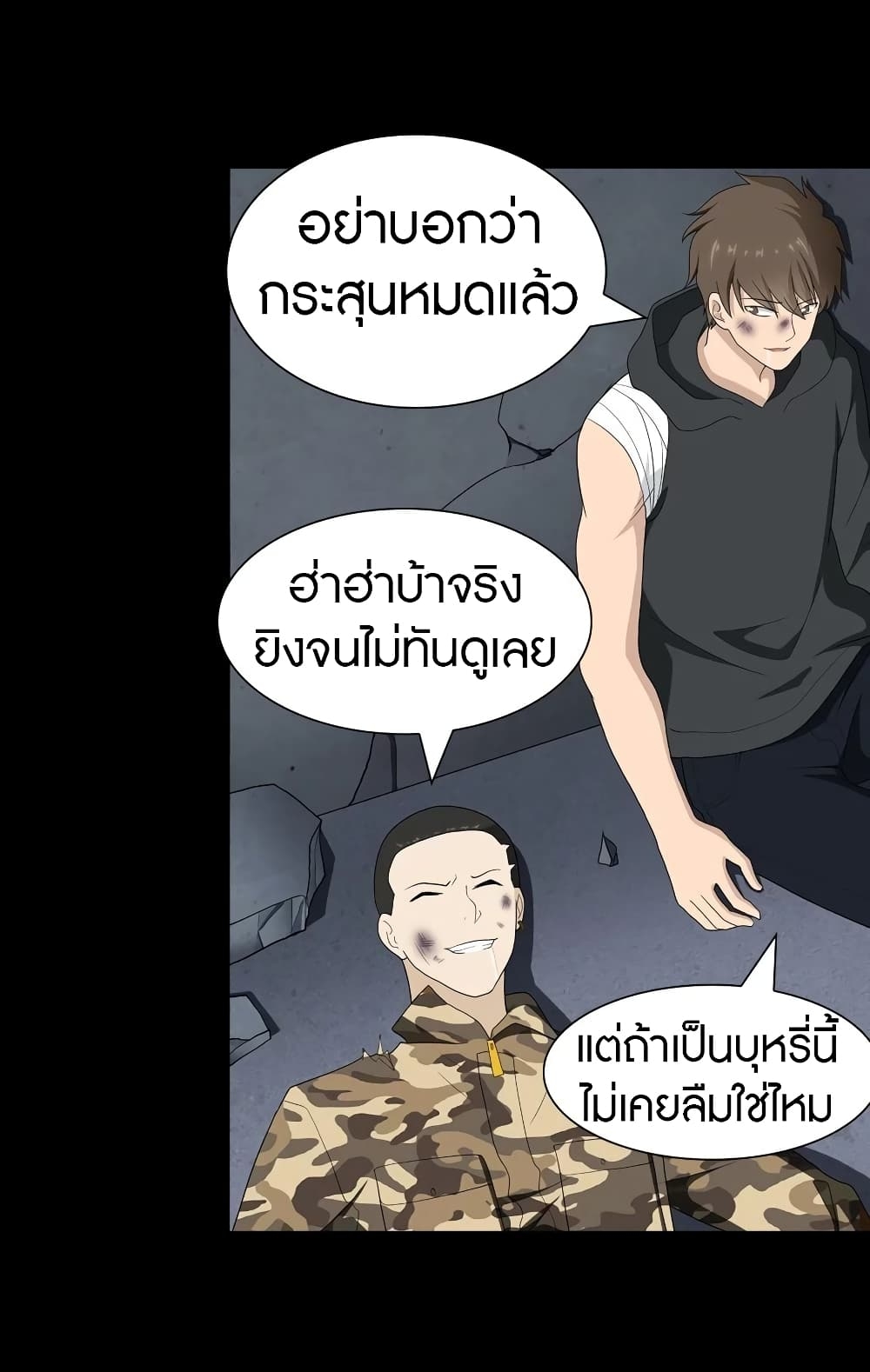 My Girlfriend is a Zombie ตอนที่ 134 แปลไทย รูปที่ 34