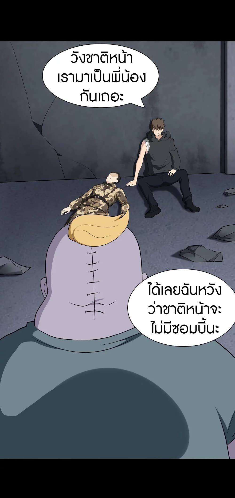 My Girlfriend is a Zombie ตอนที่ 134 แปลไทย รูปที่ 37