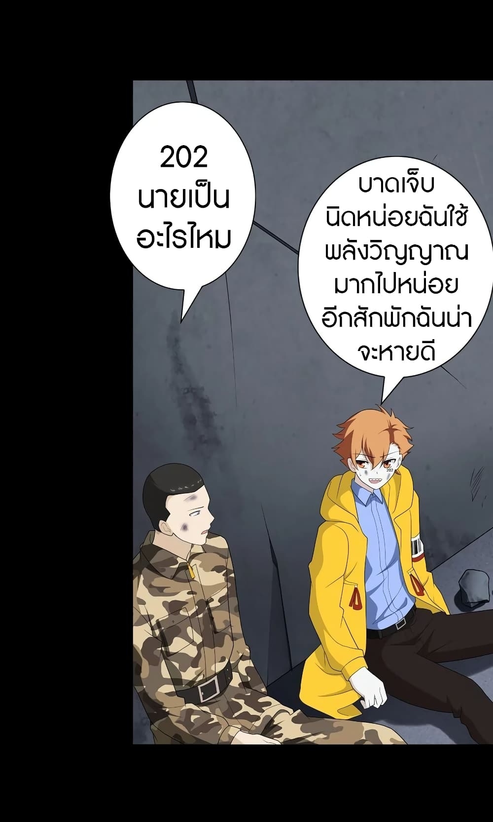 My Girlfriend is a Zombie ตอนที่ 135 แปลไทย รูปที่ 12