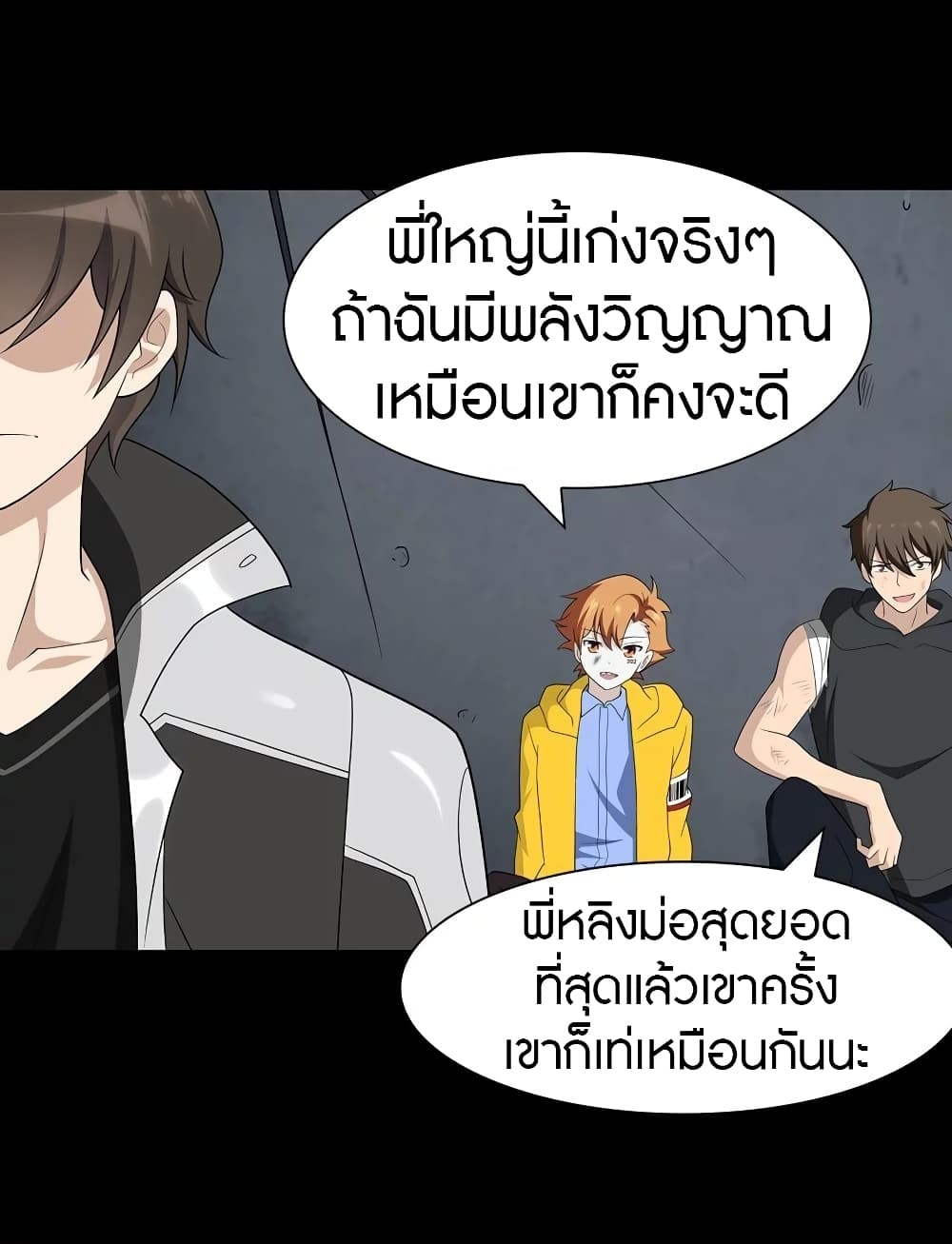 My Girlfriend is a Zombie ตอนที่ 135 แปลไทย รูปที่ 13