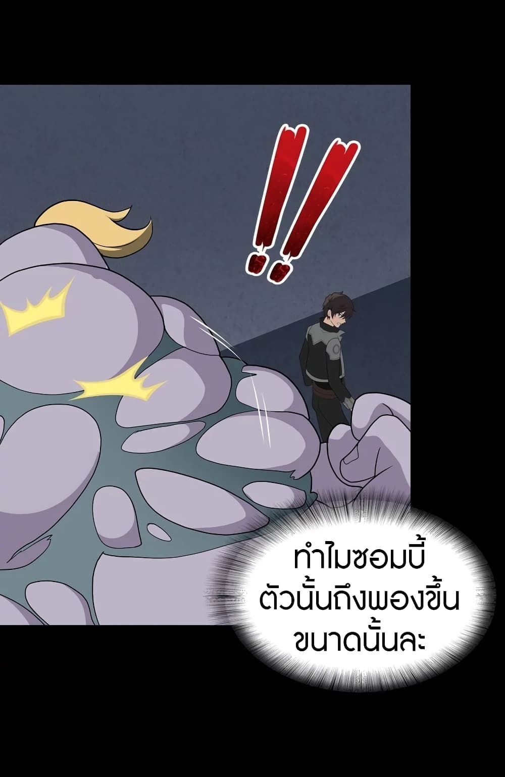 My Girlfriend is a Zombie ตอนที่ 135 แปลไทย รูปที่ 26