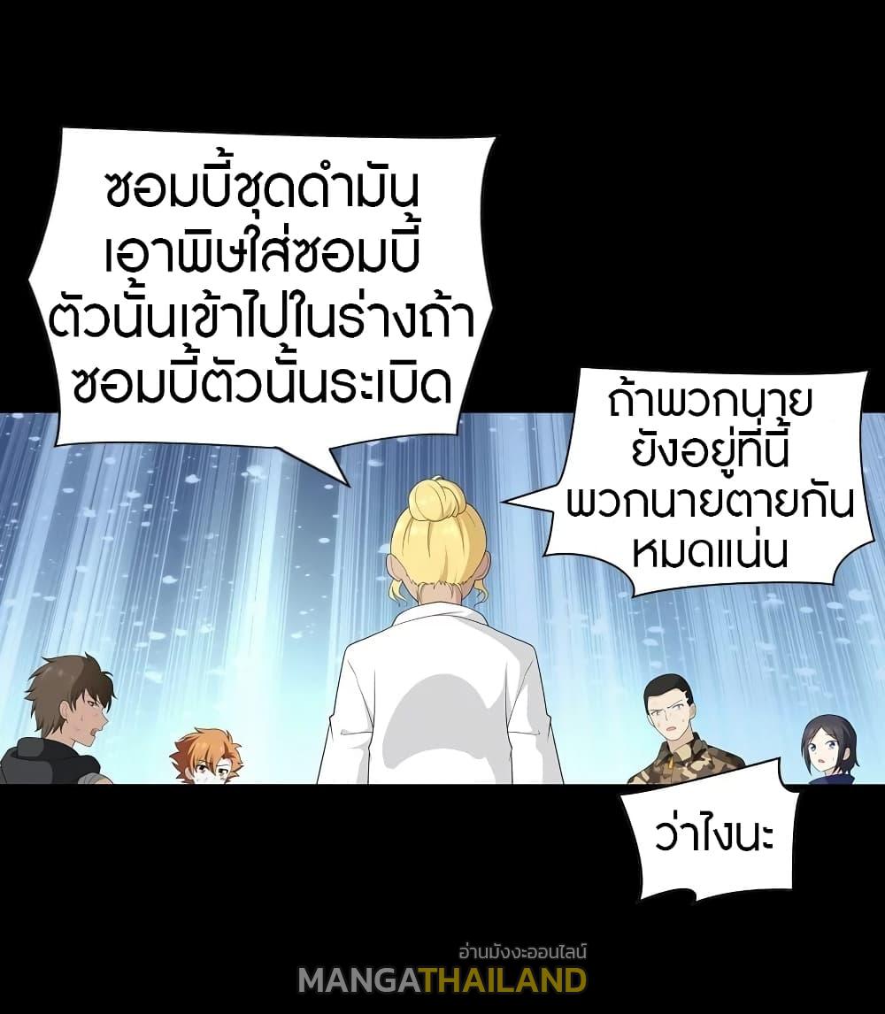 My Girlfriend is a Zombie ตอนที่ 135 แปลไทย รูปที่ 32