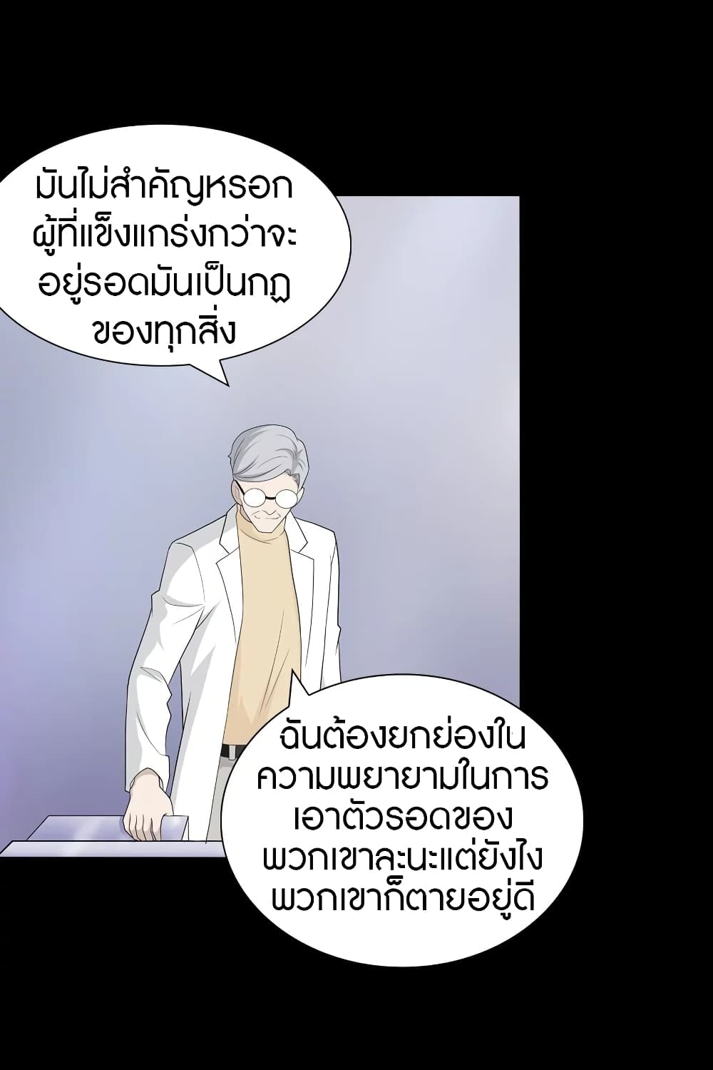 My Girlfriend is a Zombie ตอนที่ 135 แปลไทย รูปที่ 43