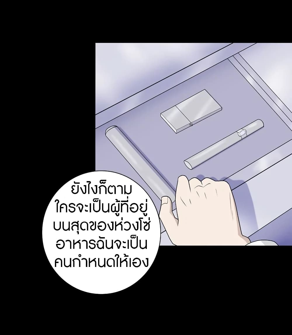 My Girlfriend is a Zombie ตอนที่ 135 แปลไทย รูปที่ 44