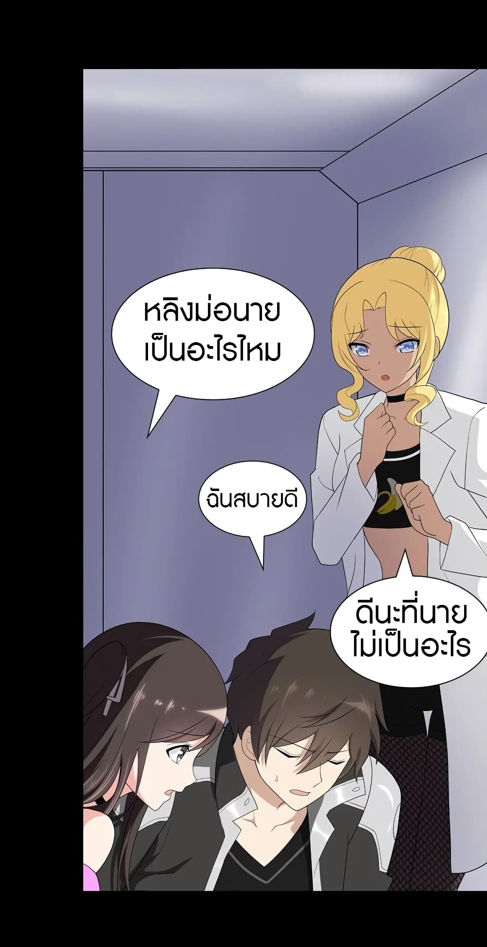 My Girlfriend is a Zombie ตอนที่ 135 แปลไทย รูปที่ 45