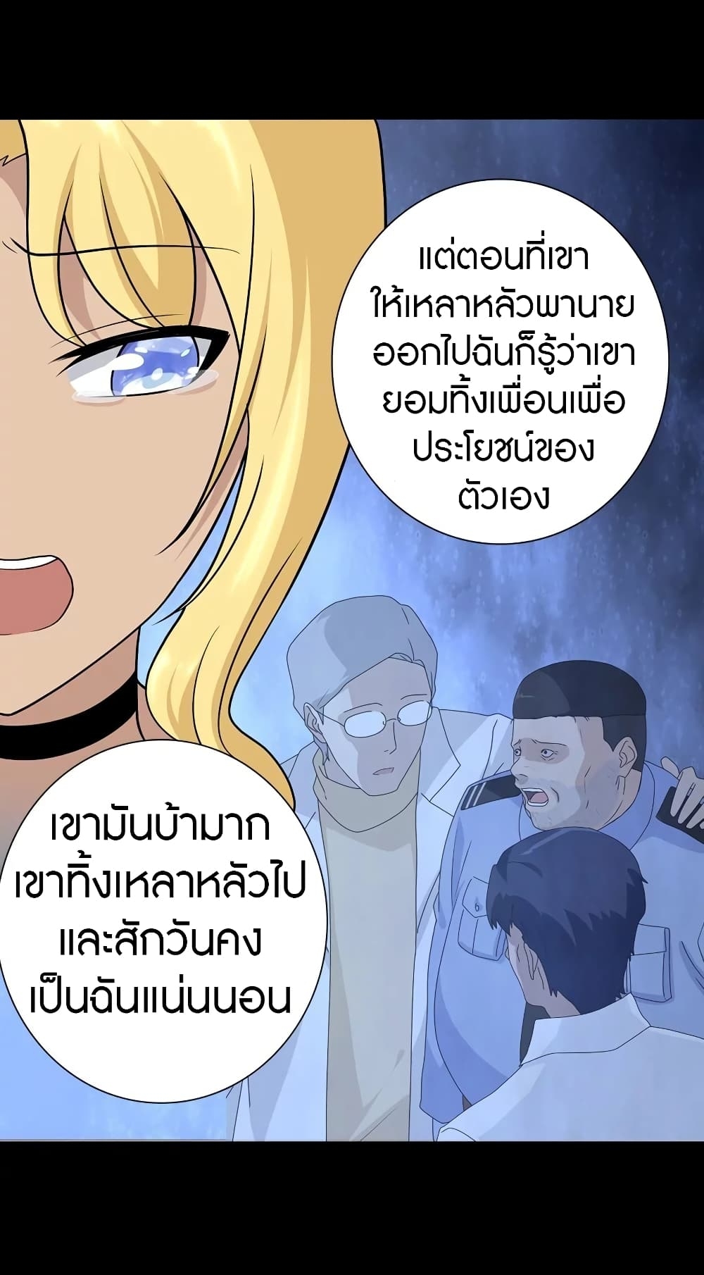 My Girlfriend is a Zombie ตอนที่ 135 แปลไทย รูปที่ 51