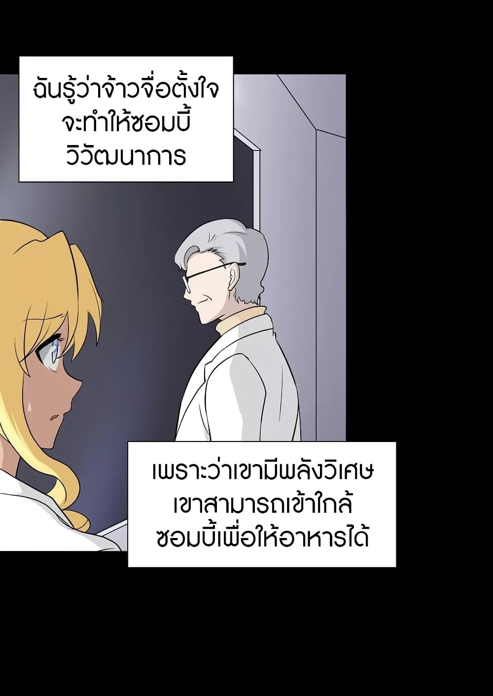 My Girlfriend is a Zombie ตอนที่ 136 แปลไทย รูปที่ 13