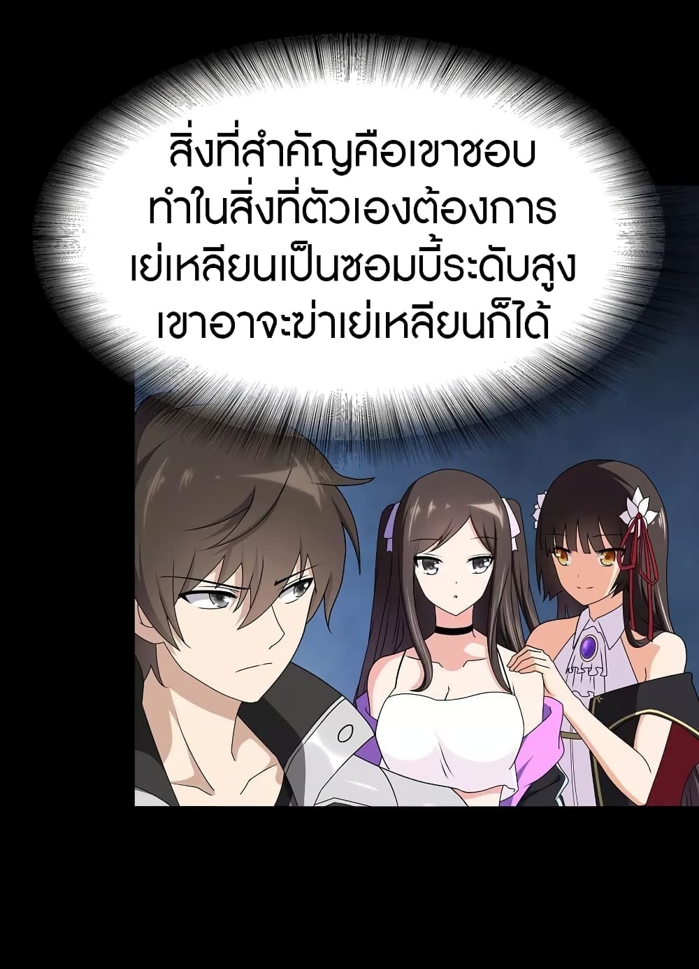 My Girlfriend is a Zombie ตอนที่ 136 แปลไทย รูปที่ 24