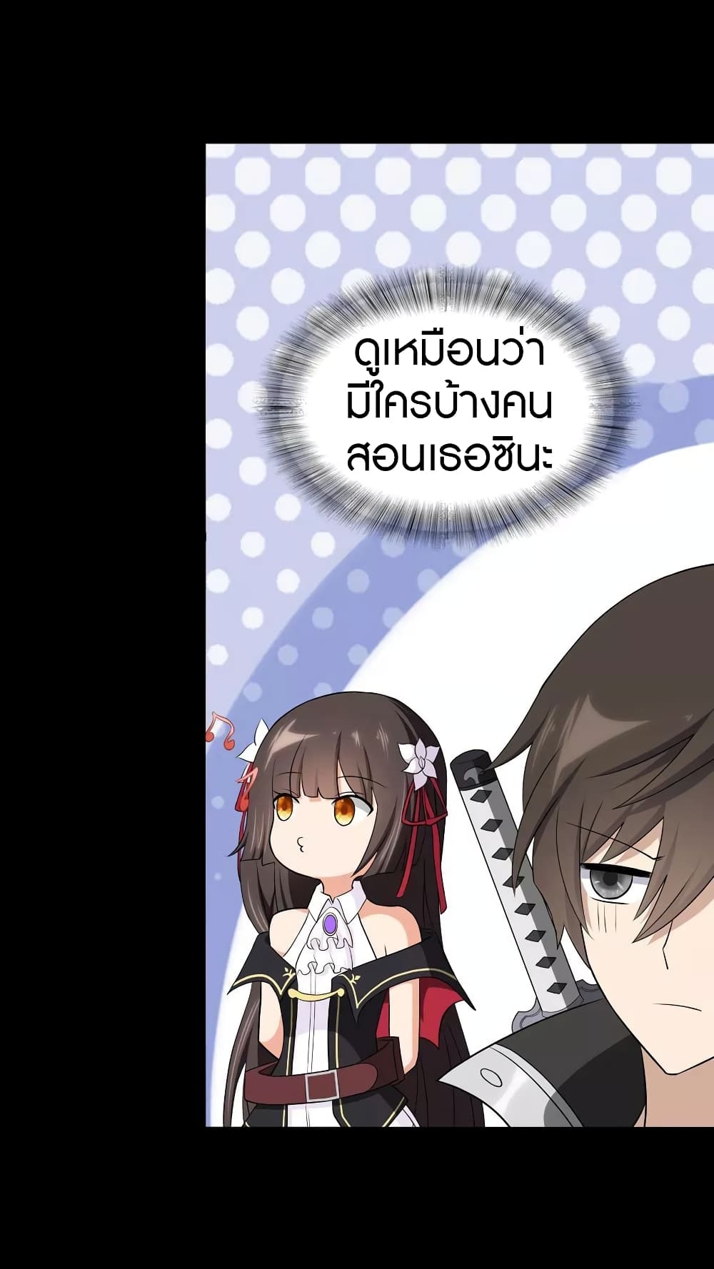 My Girlfriend is a Zombie ตอนที่ 136 แปลไทย รูปที่ 39