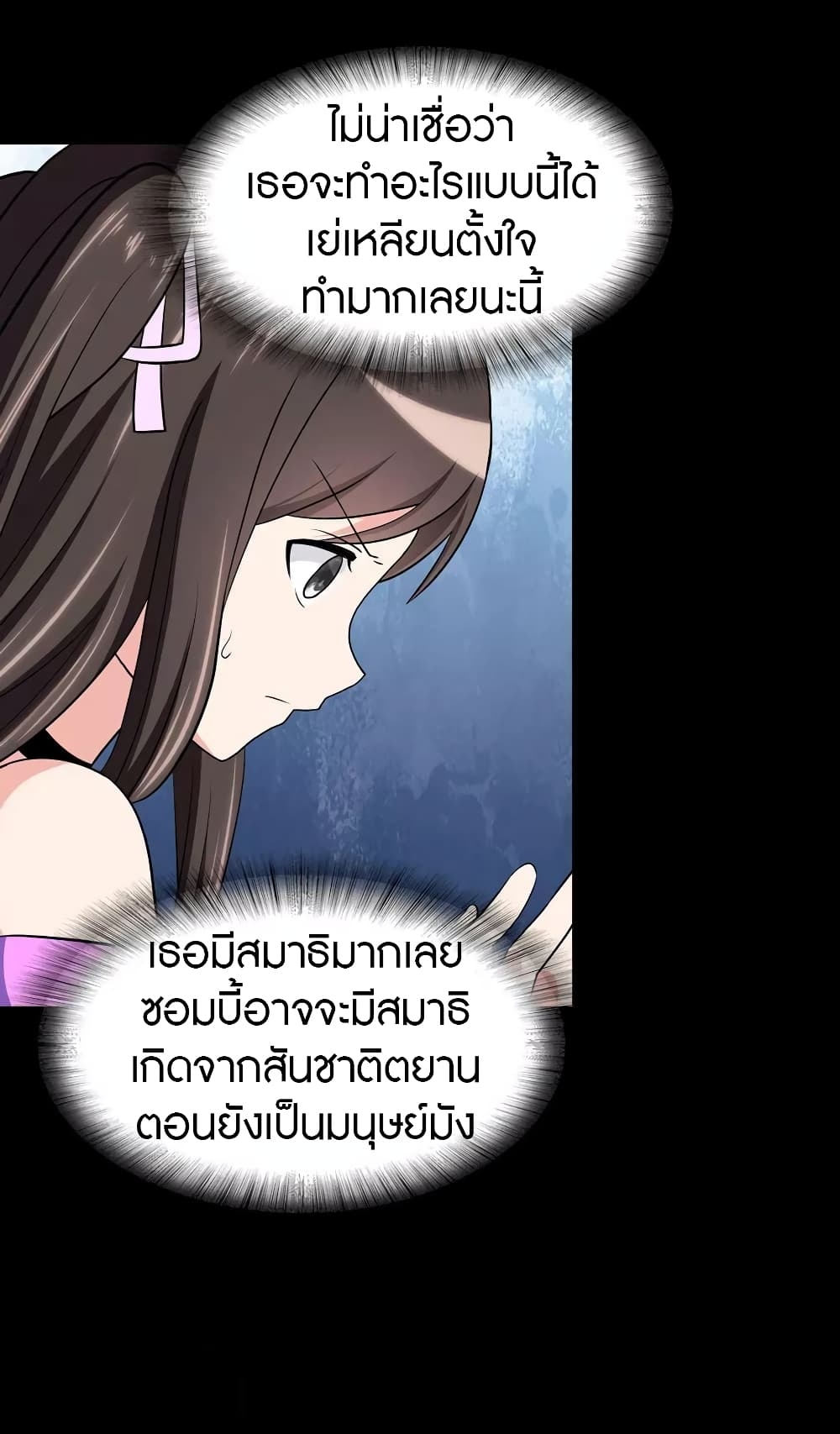 My Girlfriend is a Zombie ตอนที่ 136 แปลไทย รูปที่ 40