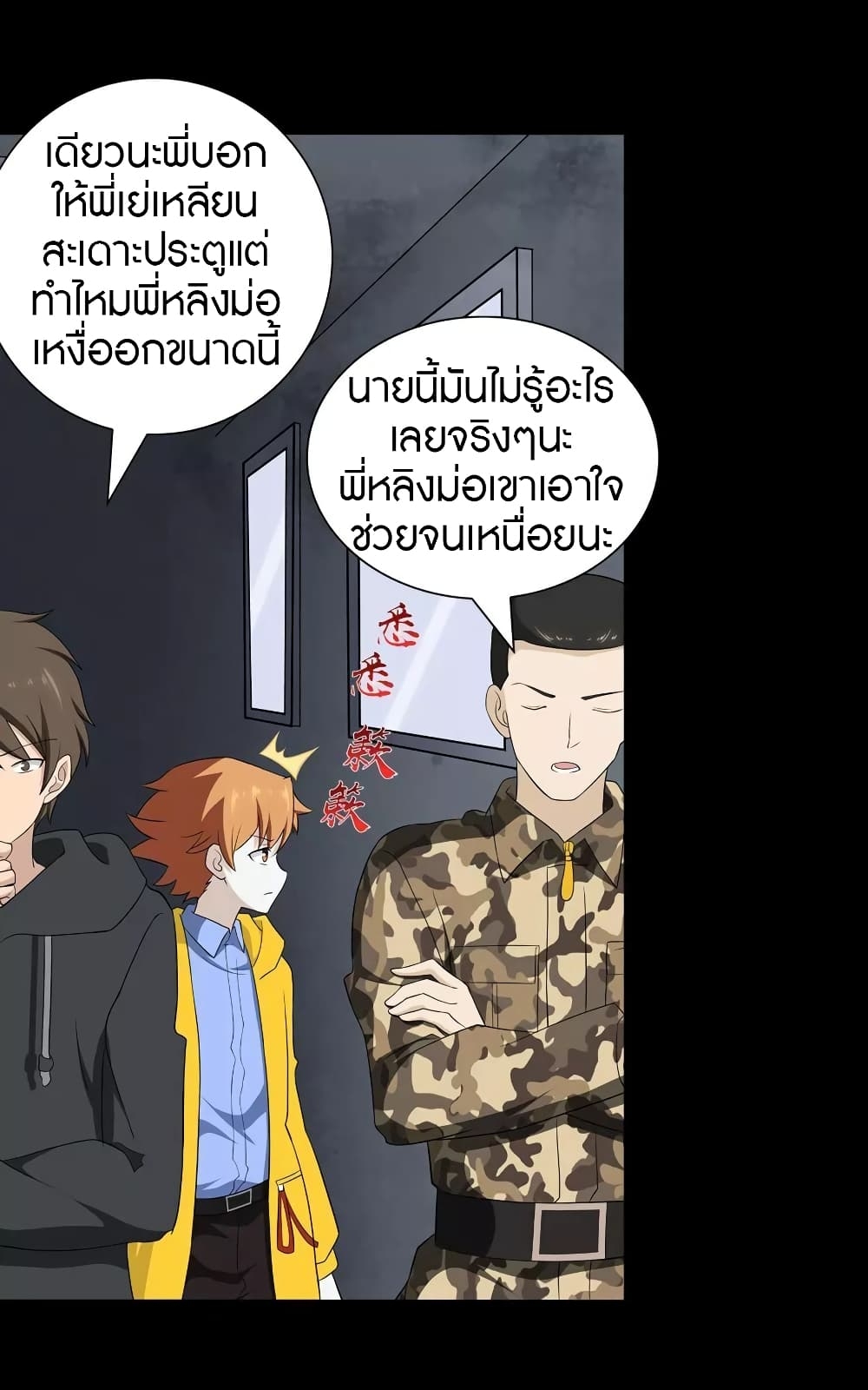 My Girlfriend is a Zombie ตอนที่ 136 แปลไทย รูปที่ 44