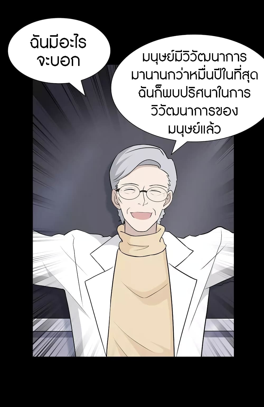 My Girlfriend is a Zombie ตอนที่ 136 แปลไทย รูปที่ 8