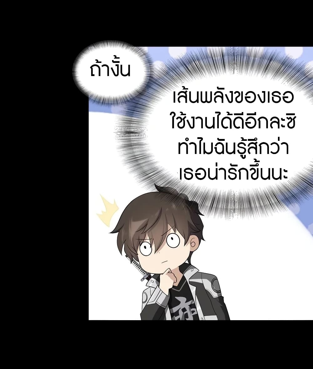 My Girlfriend is a Zombie ตอนที่ 137 แปลไทย รูปที่ 11