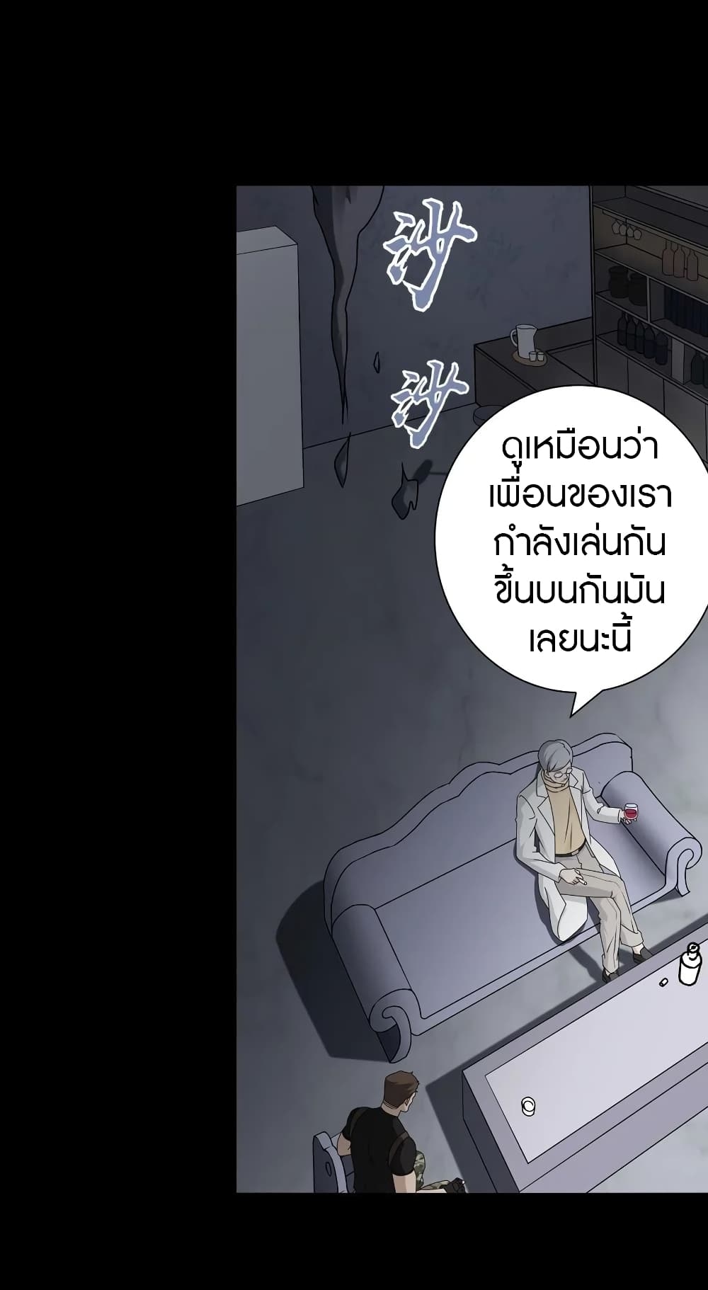 My Girlfriend is a Zombie ตอนที่ 137 แปลไทย รูปที่ 3