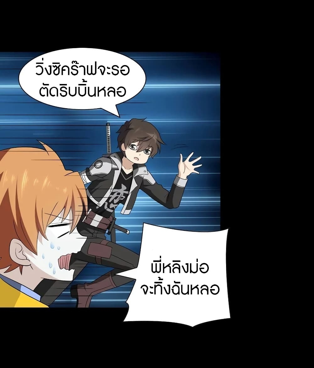 My Girlfriend is a Zombie ตอนที่ 137 แปลไทย รูปที่ 30