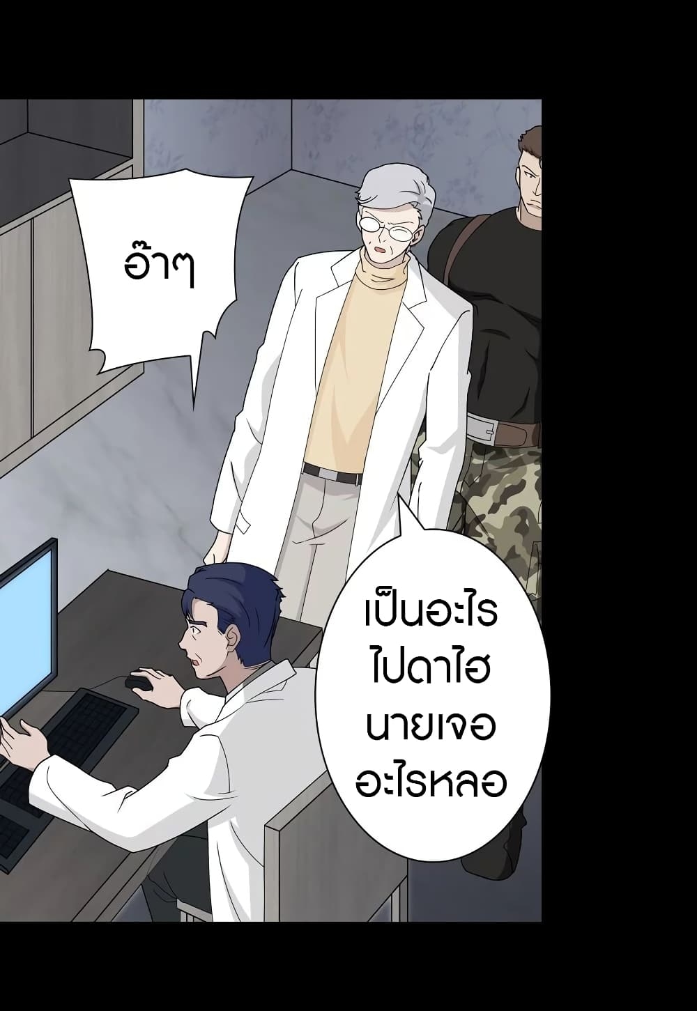 My Girlfriend is a Zombie ตอนที่ 137 แปลไทย รูปที่ 49