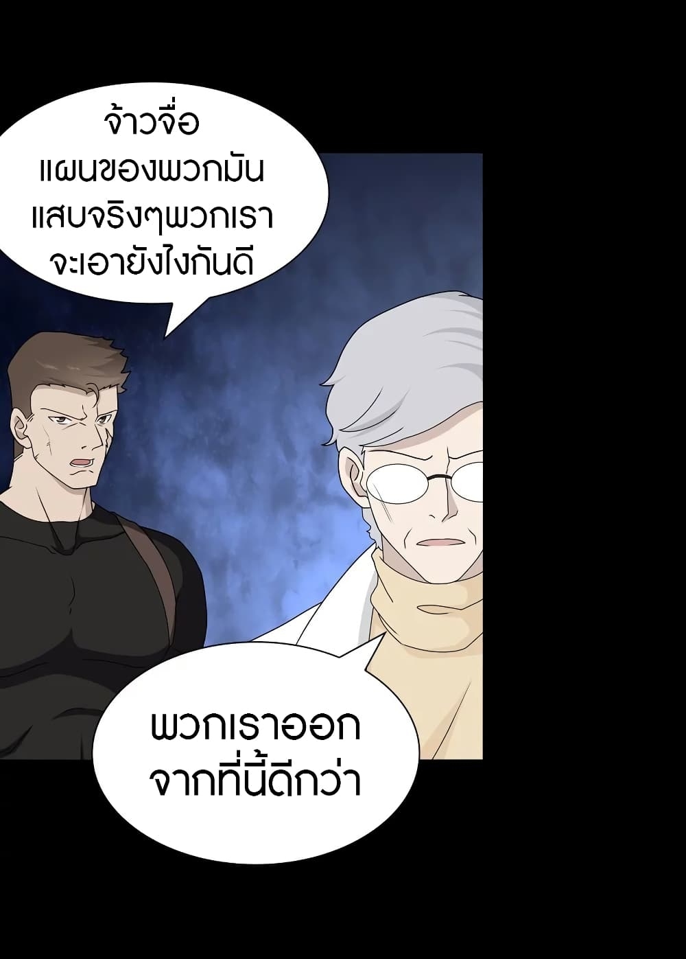 My Girlfriend is a Zombie ตอนที่ 137 แปลไทย รูปที่ 51