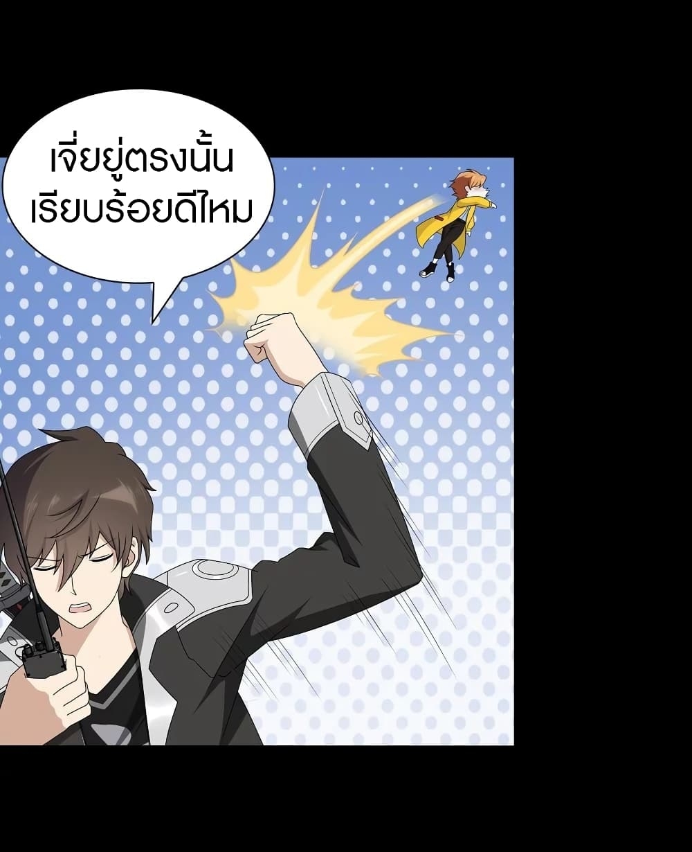 My Girlfriend is a Zombie ตอนที่ 137 แปลไทย รูปที่ 7