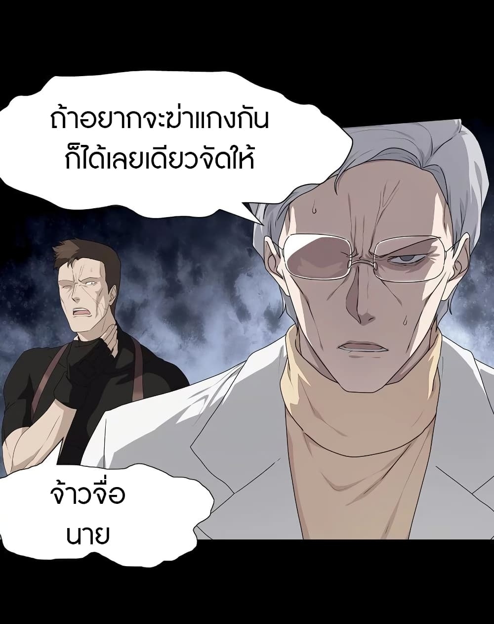 My Girlfriend is a Zombie ตอนที่ 138 แปลไทย รูปที่ 12