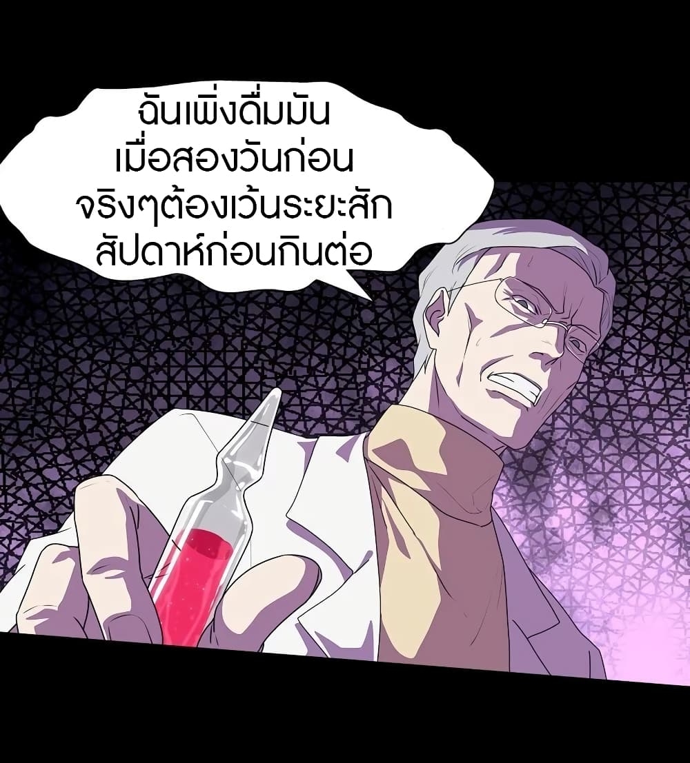 My Girlfriend is a Zombie ตอนที่ 138 แปลไทย รูปที่ 13