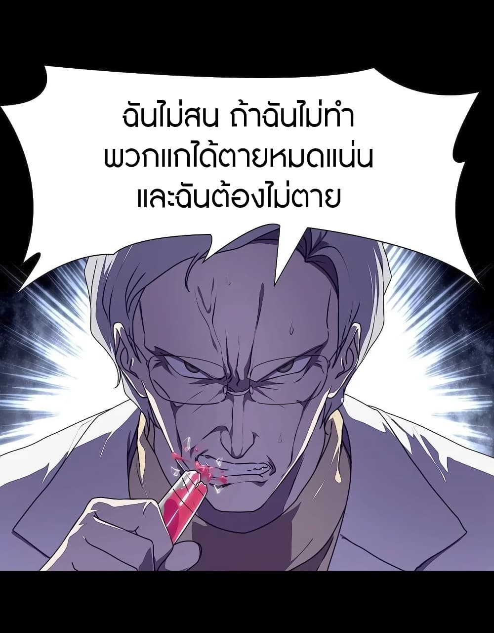 My Girlfriend is a Zombie ตอนที่ 138 แปลไทย รูปที่ 16