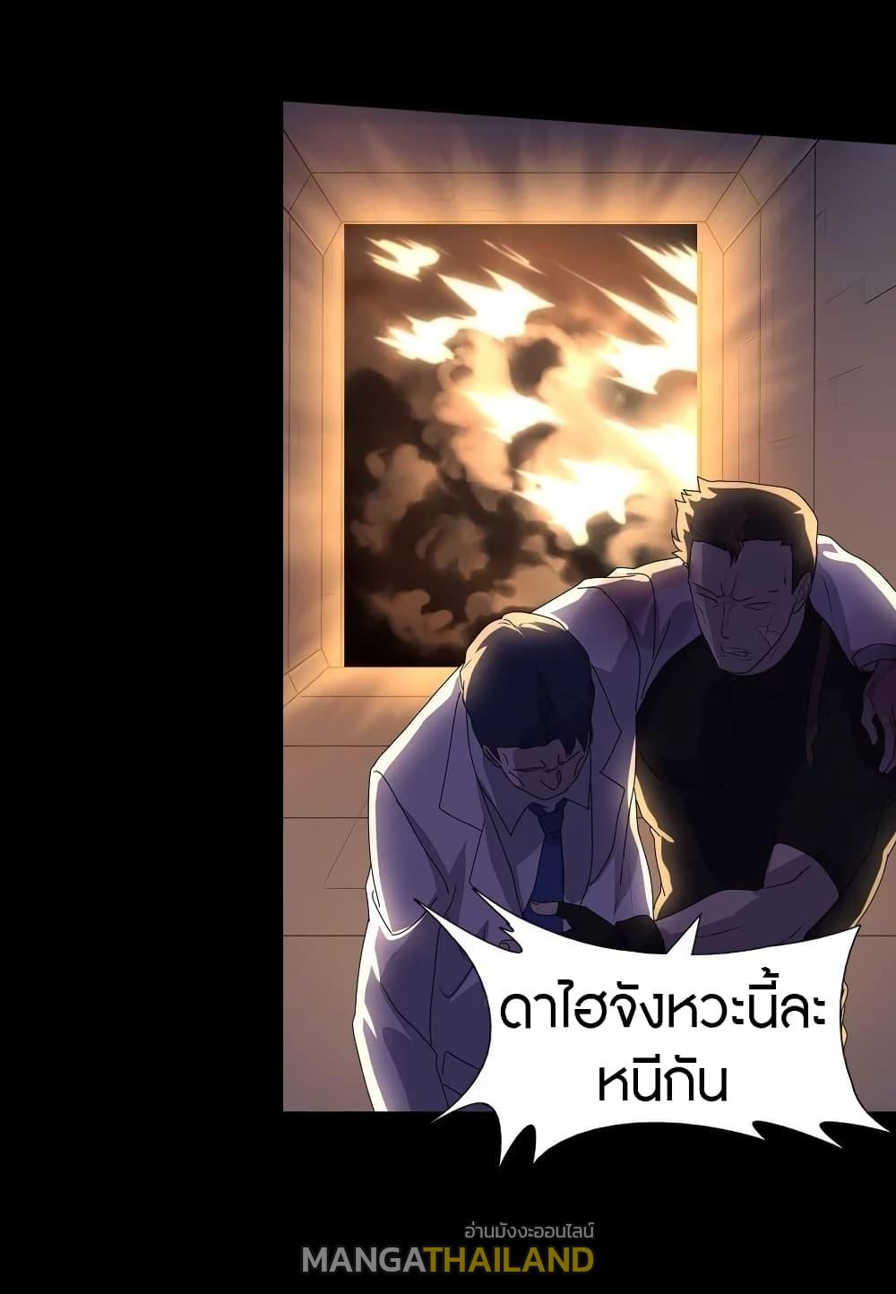 My Girlfriend is a Zombie ตอนที่ 138 แปลไทย รูปที่ 20