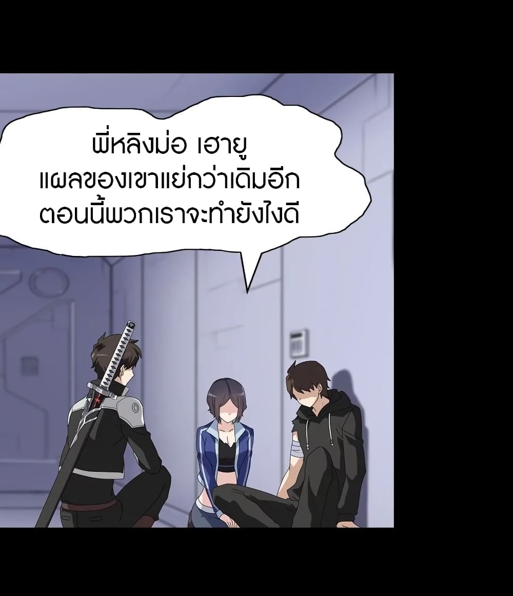 My Girlfriend is a Zombie ตอนที่ 138 แปลไทย รูปที่ 21