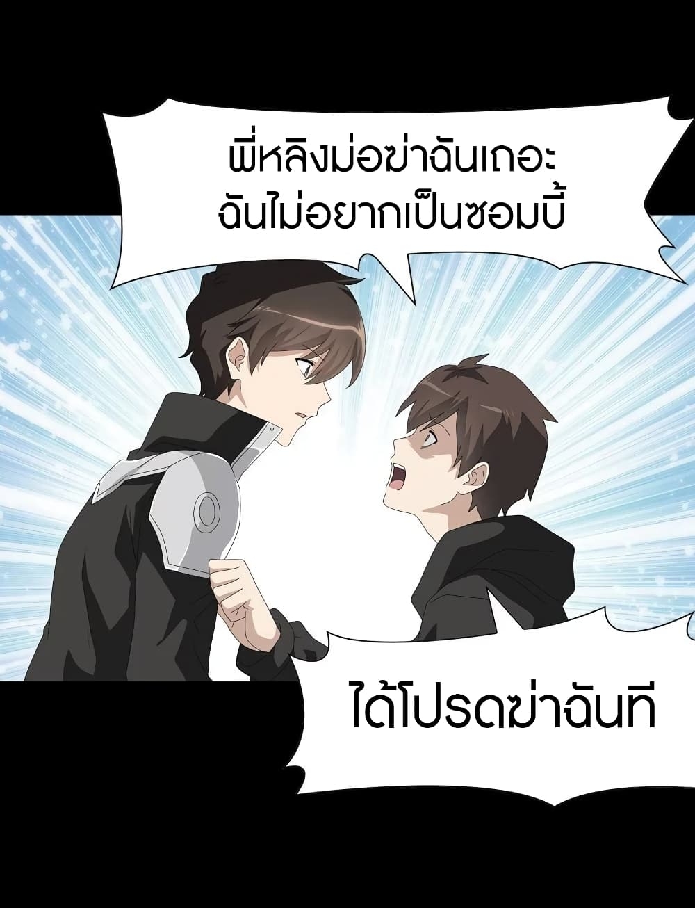 My Girlfriend is a Zombie ตอนที่ 138 แปลไทย รูปที่ 22