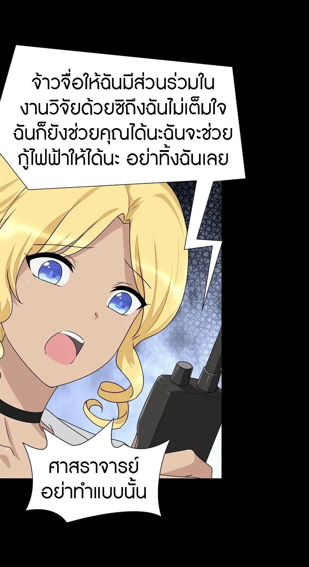 My Girlfriend is a Zombie ตอนที่ 138 แปลไทย รูปที่ 32