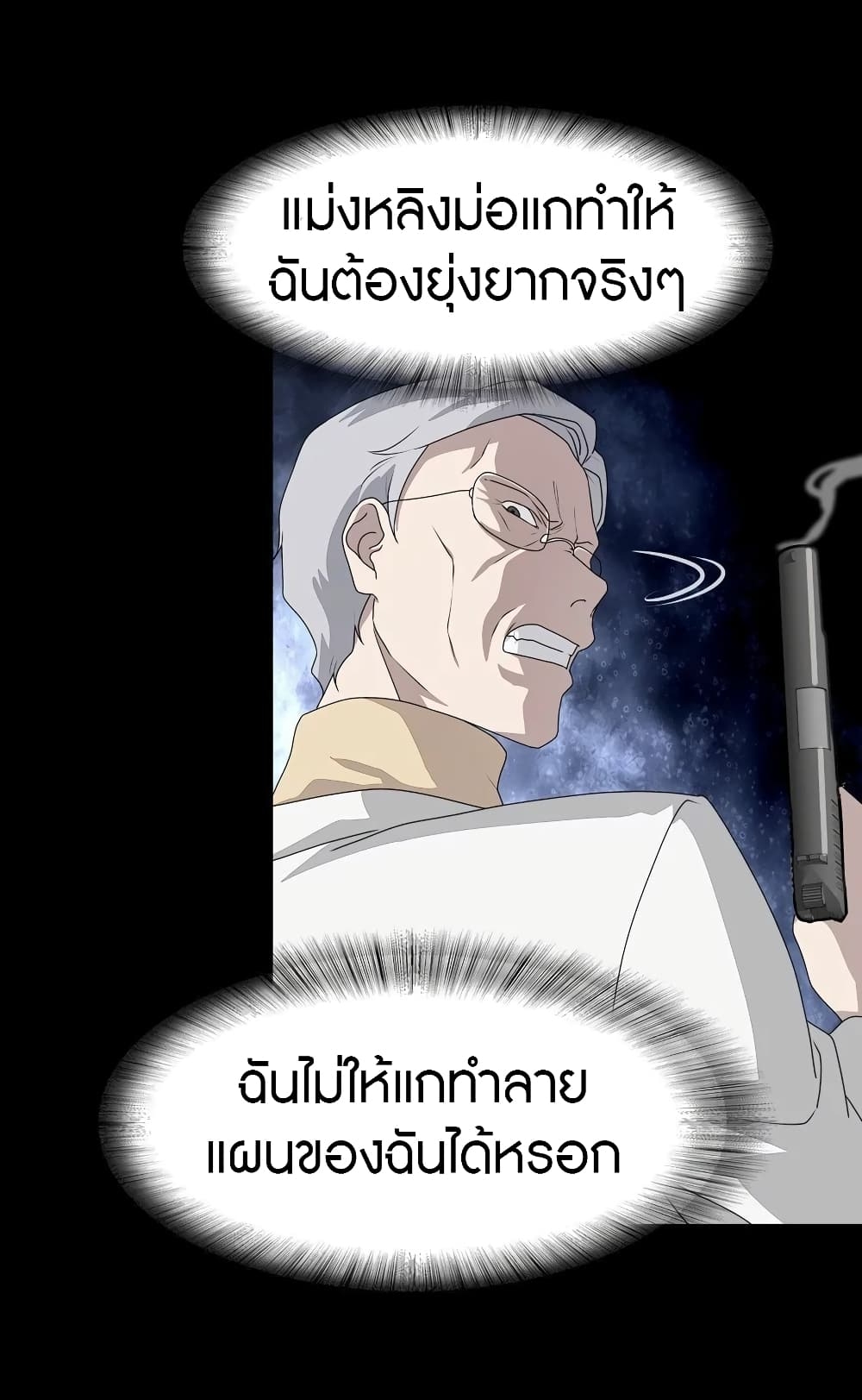 My Girlfriend is a Zombie ตอนที่ 138 แปลไทย รูปที่ 9